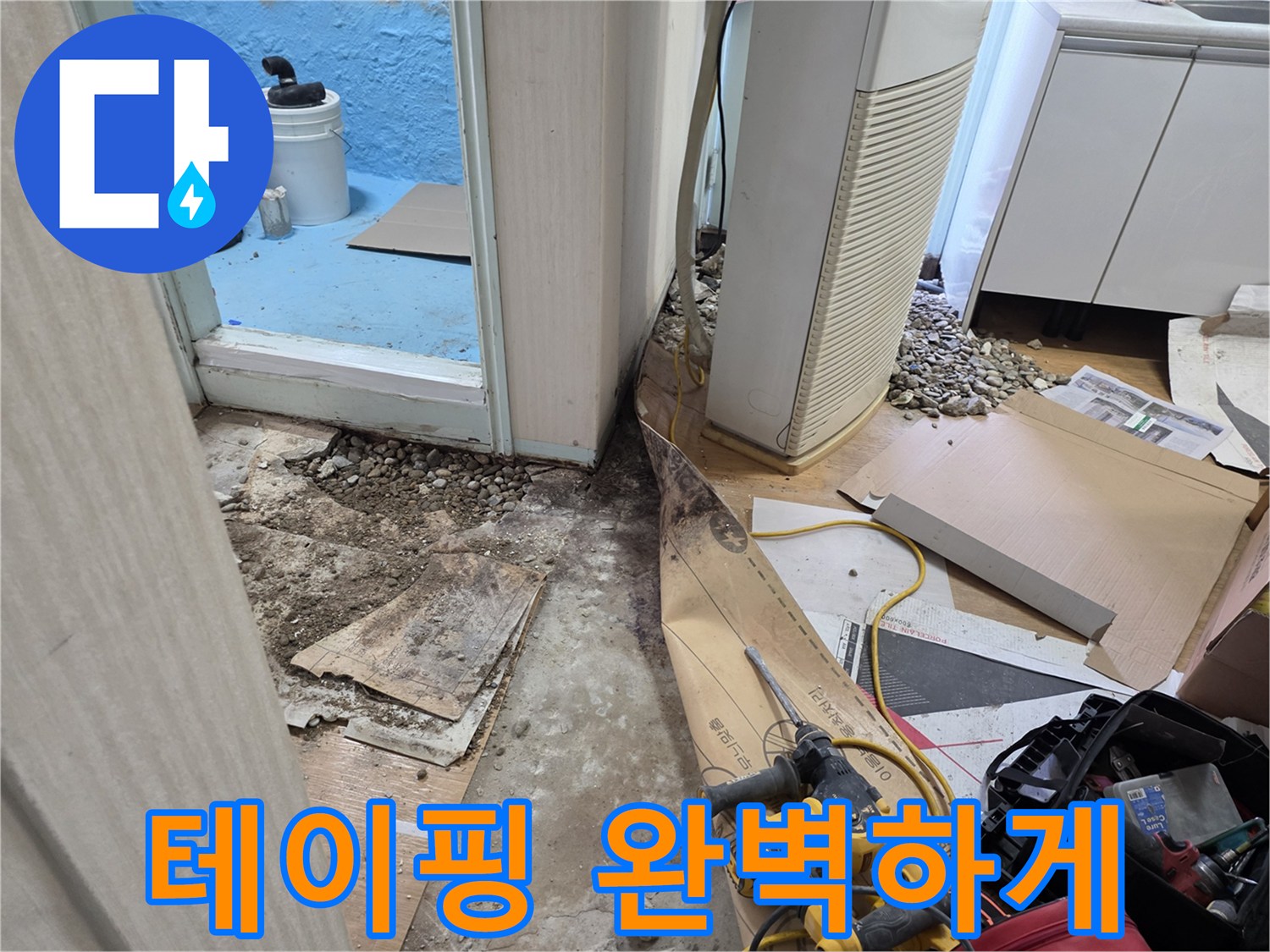 서초구 서초2동 누수 - 연결 부위는 테이핑으로 완벽하게 마무리