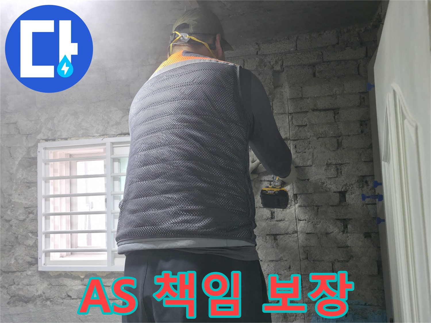 서초구 서초2동 누수 - 완벽한 A/S로 누수 문제, 끝까지 책임지겠습니다.