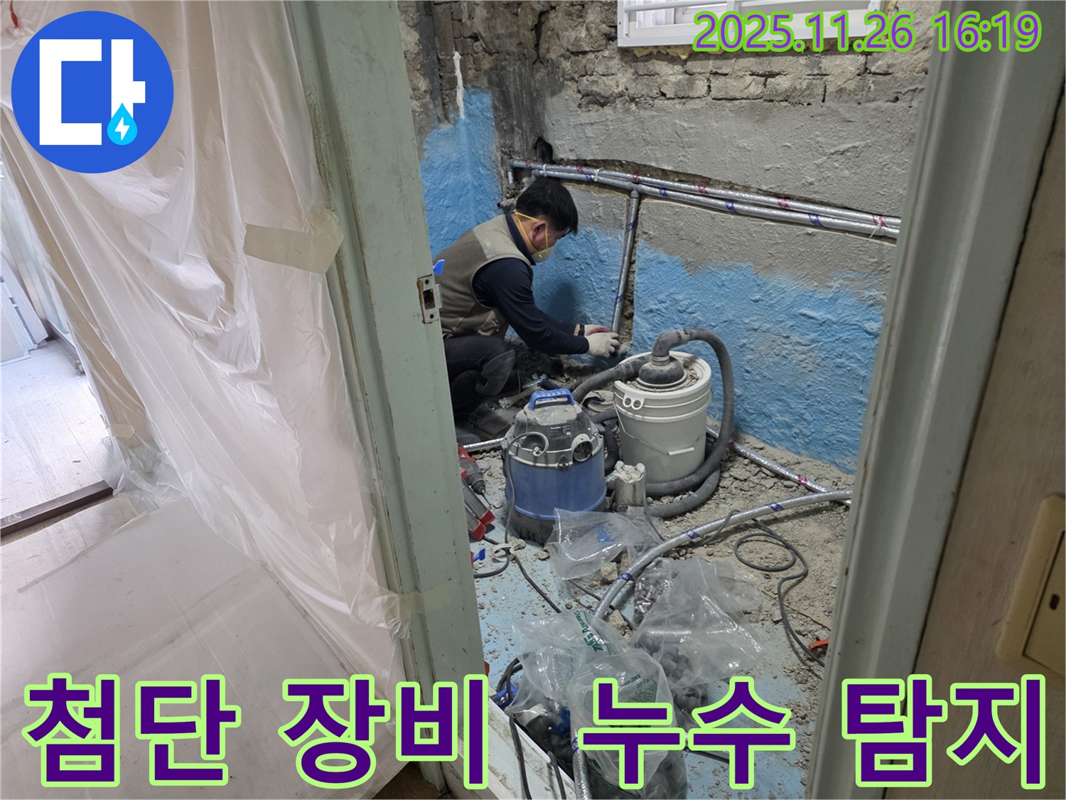 서초구 서초2동 누수 - 첨단 장비를 사용하여 누수 지점을 정확하게 탐지하는 모습입니다.