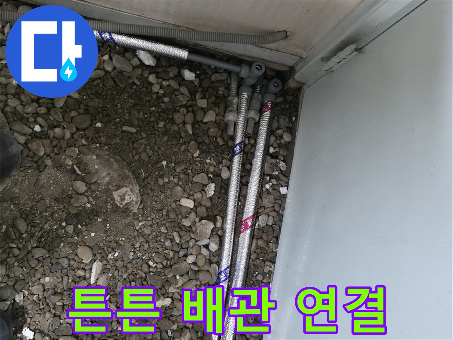 서울 서초구 서초동 13724에서 누수 해결 후 깔끔한 뒷마무리까지 책임지는 모습입니다.
