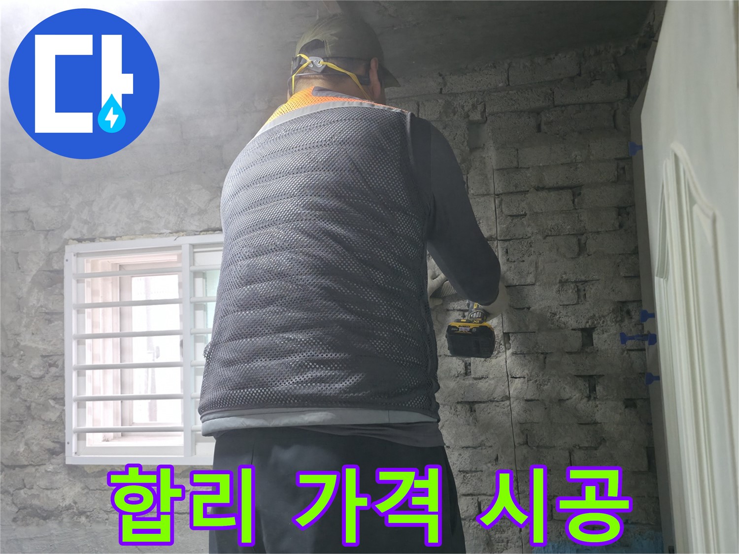 벽 배관 누수 확인 - 벽 속에 숨어있는 배관의 누수 지점을 정확하게 찾아냅니다.