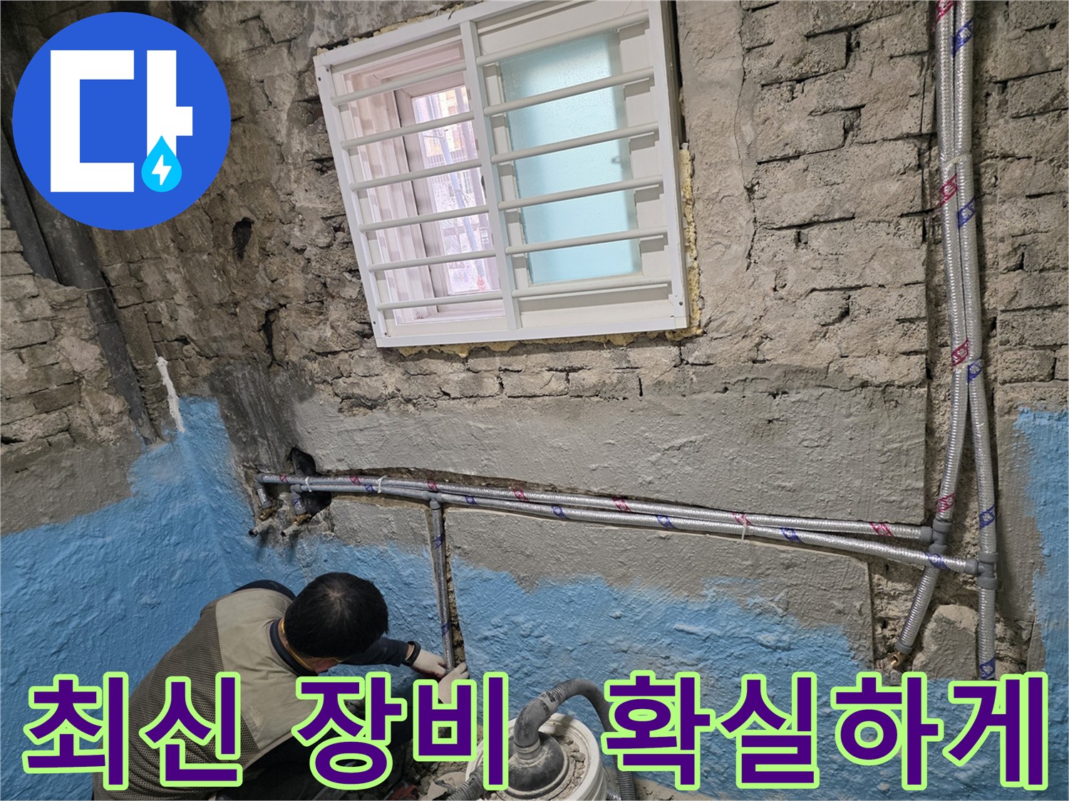 서초구 서초2동 누수 해결 - 최신 장비로 누수 지점을 확실하게 탐지!