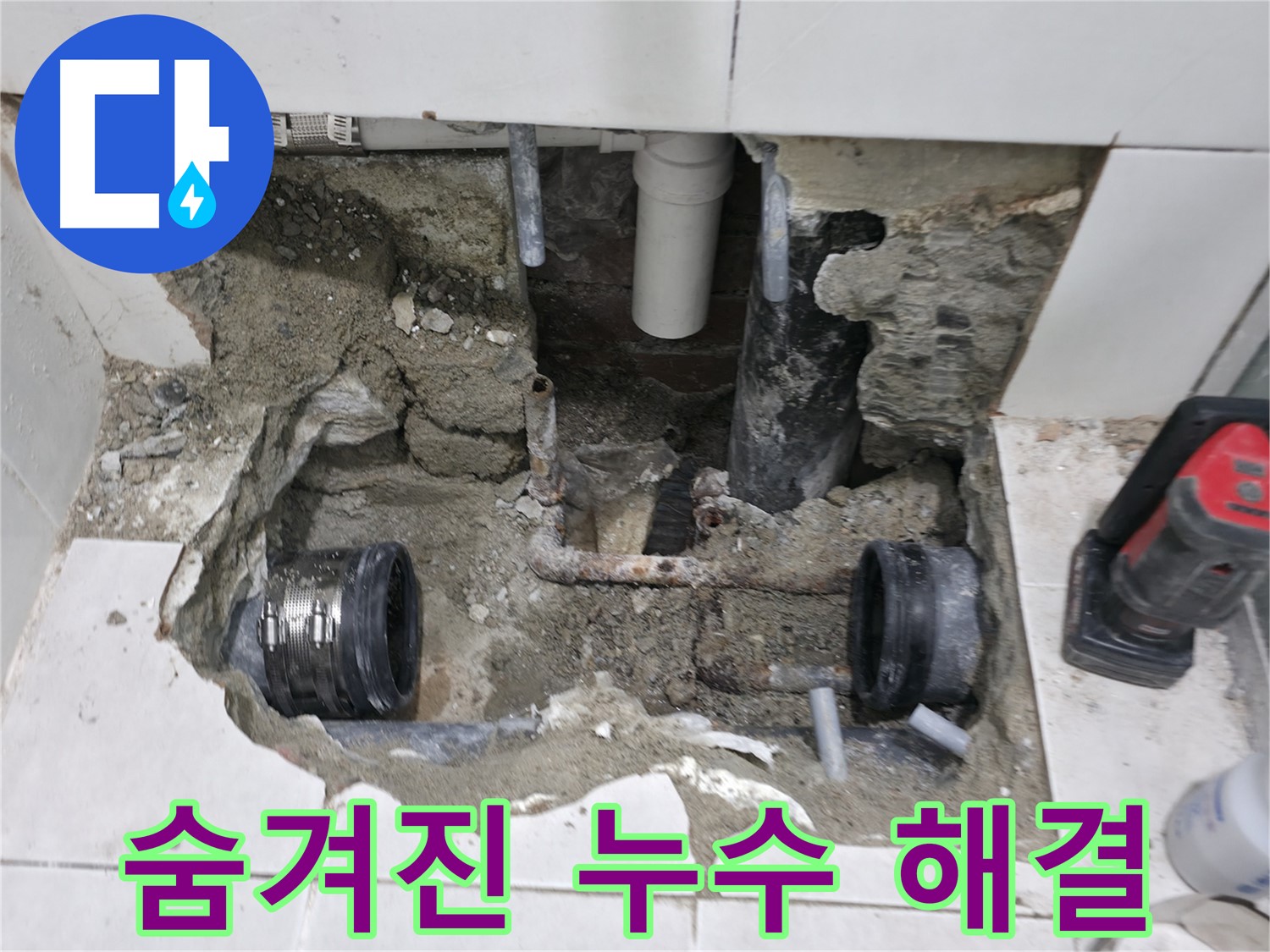 서초2동 누수 - 첨단 장비로 정확한 누수 지점 찾아 해결 - 숨어있는 누수도 문제없어요!