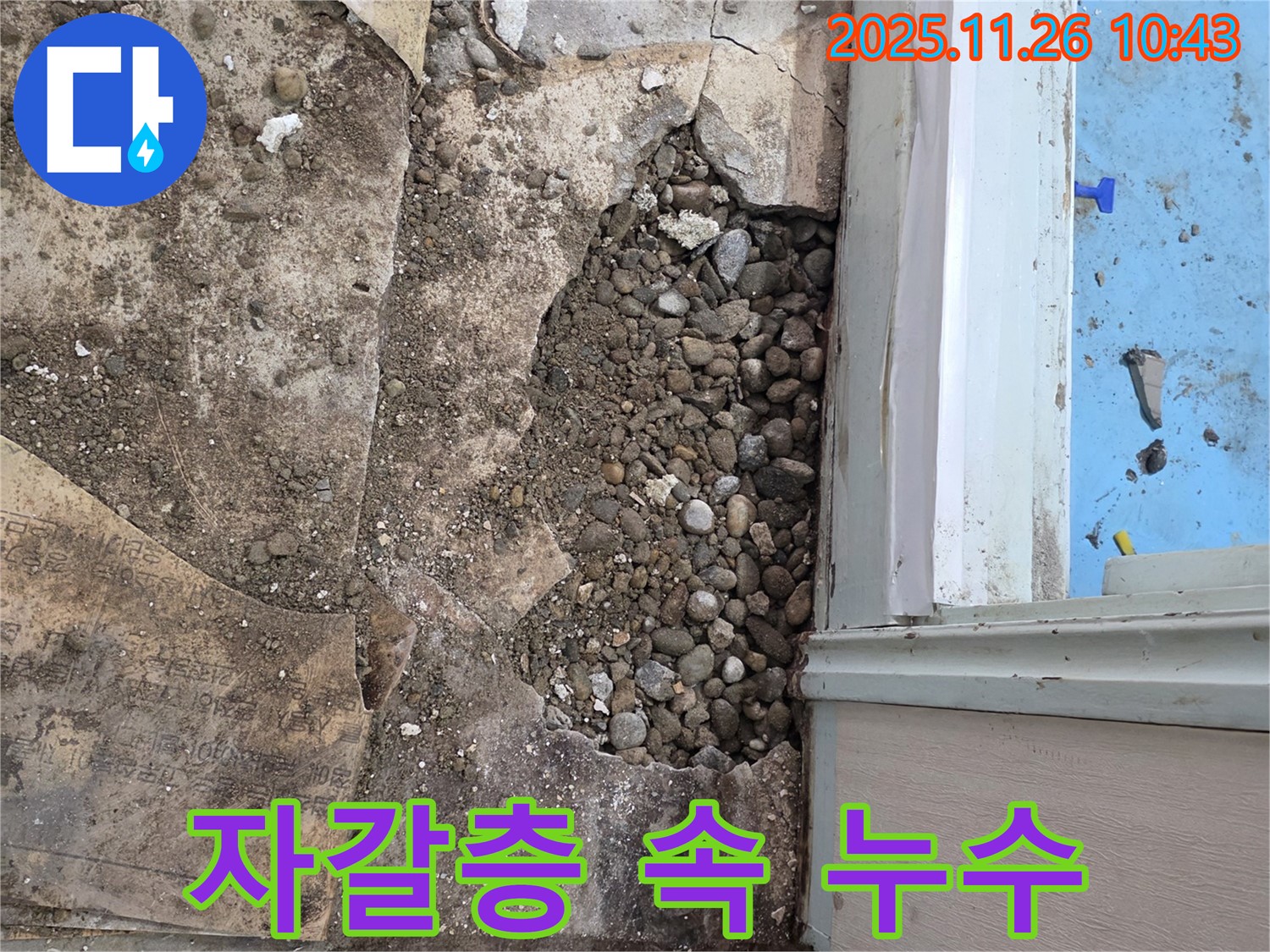 서초구 서초2동 누수 현장 - 자갈층 속 숨은 누수 탐지