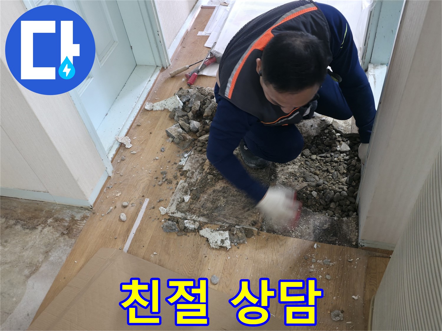 서초구 서초2동 누수 현장에서 친절한 상담을 제공합니다 - 고객님의 궁금증을 해결해 드립니다.