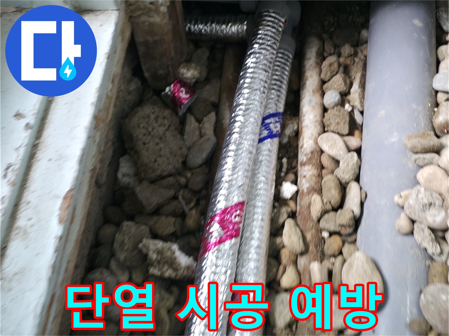 서초구 서초2동 명달로4길 - 겨울철 꼼꼼한 단열 시공으로 결로와 동파를 동시에 예방하세요!