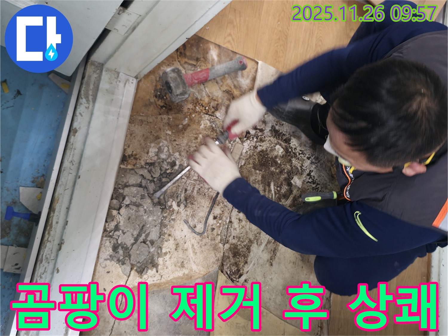 서초구 서초2동 명달로4길 - 곰팡이를 깨끗하게 제거하고 상쾌해진 공간의 모습입니다.