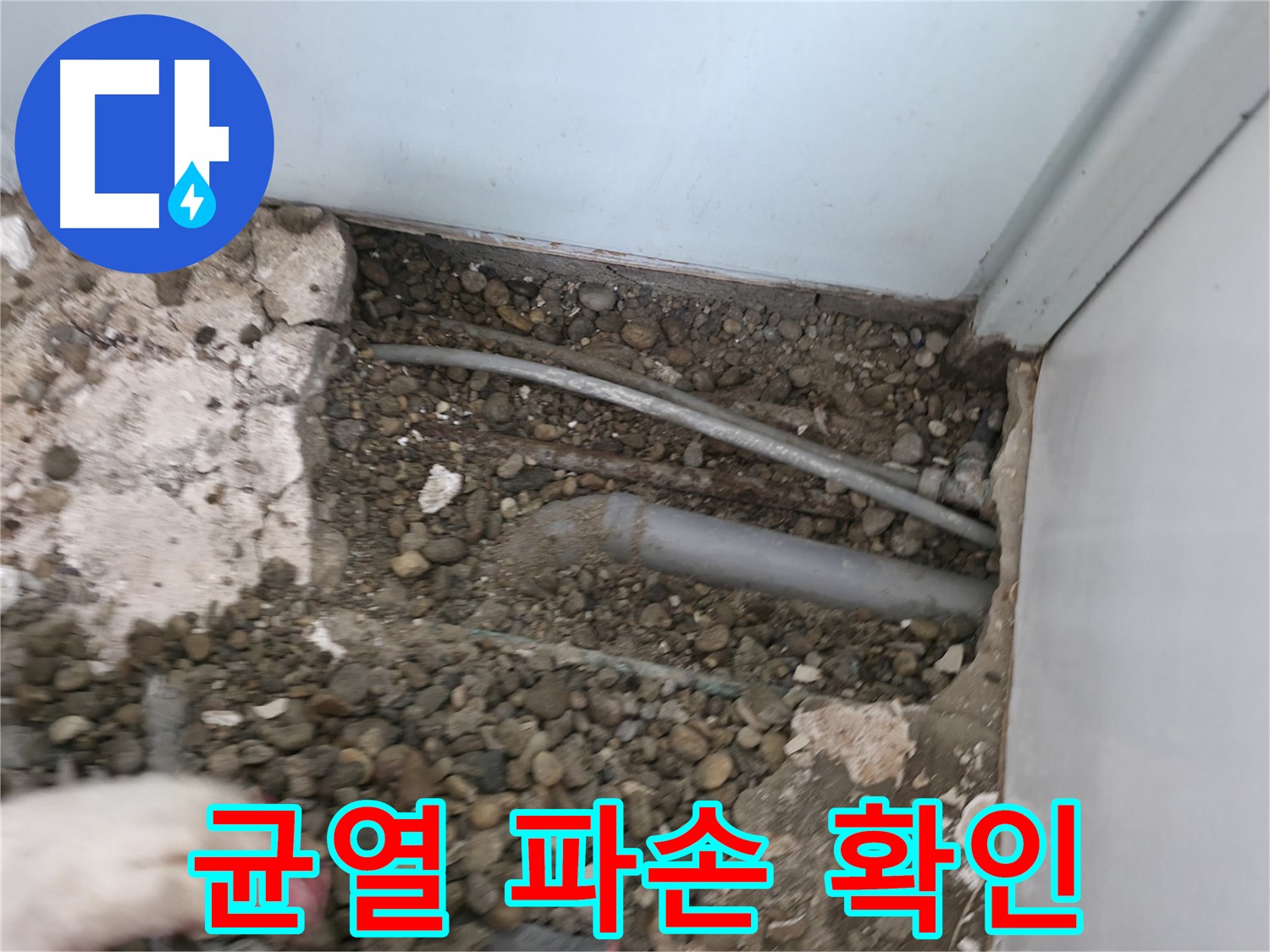서초구 서초2동 명달로4길 누수 - 노출된 배관의 균열 및 파손 여부를 확인합니다.