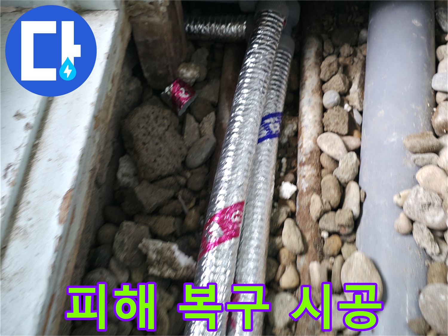 서초구 서초2동 명달로4길 누수 - 누수 피해 복구부터 도배/장판 시공까지, 모든 것을 한 번에 해결해 드립니다.