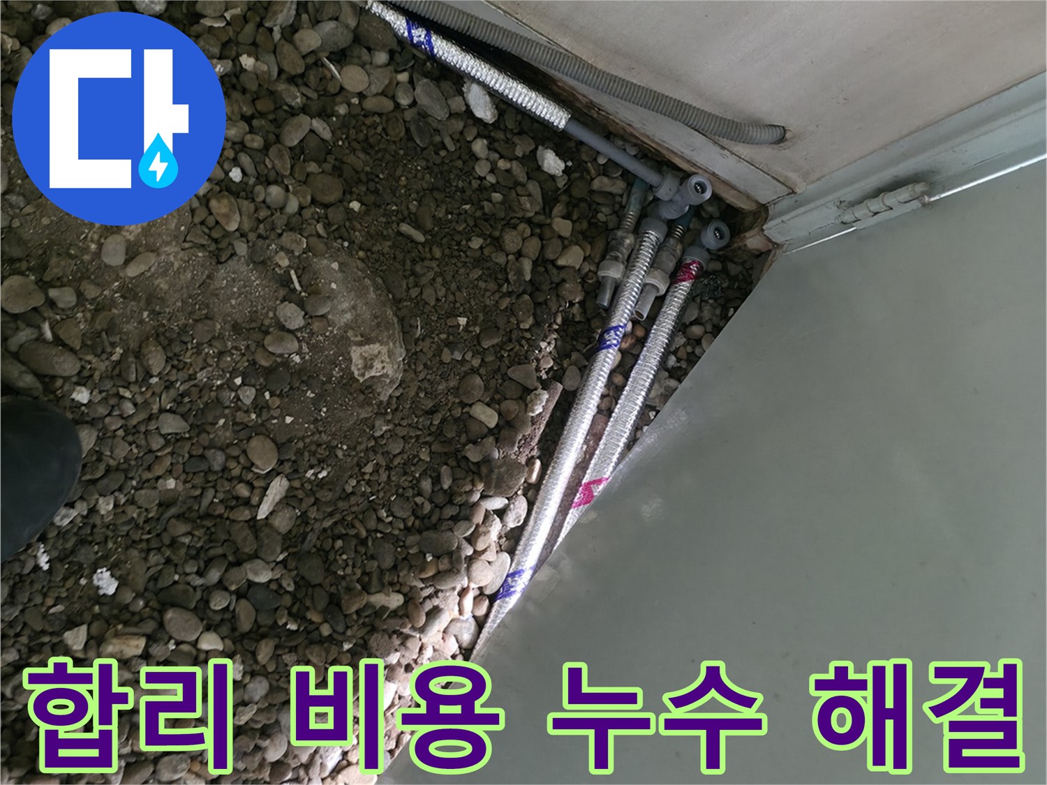 서초구 방배동 - 누수 걱정 이제 그만 - 완벽한 누수 해결
