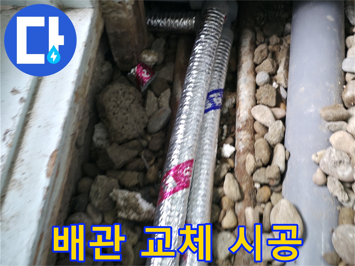 서초구 서초2동 명달로4길 주택 - 오래된 배관, 이제 안녕! 안전한 새 배관으로 교체 완료!
