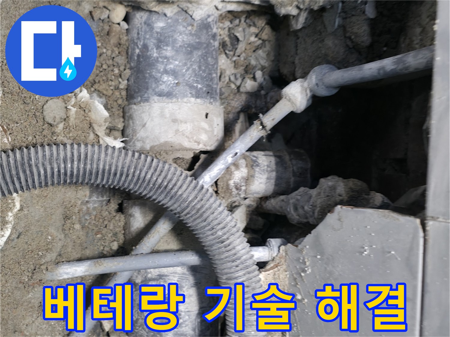서초동 누수 - 24시간 긴급 누수, 늦은 밤에도 언제든지 달려갑니다.
