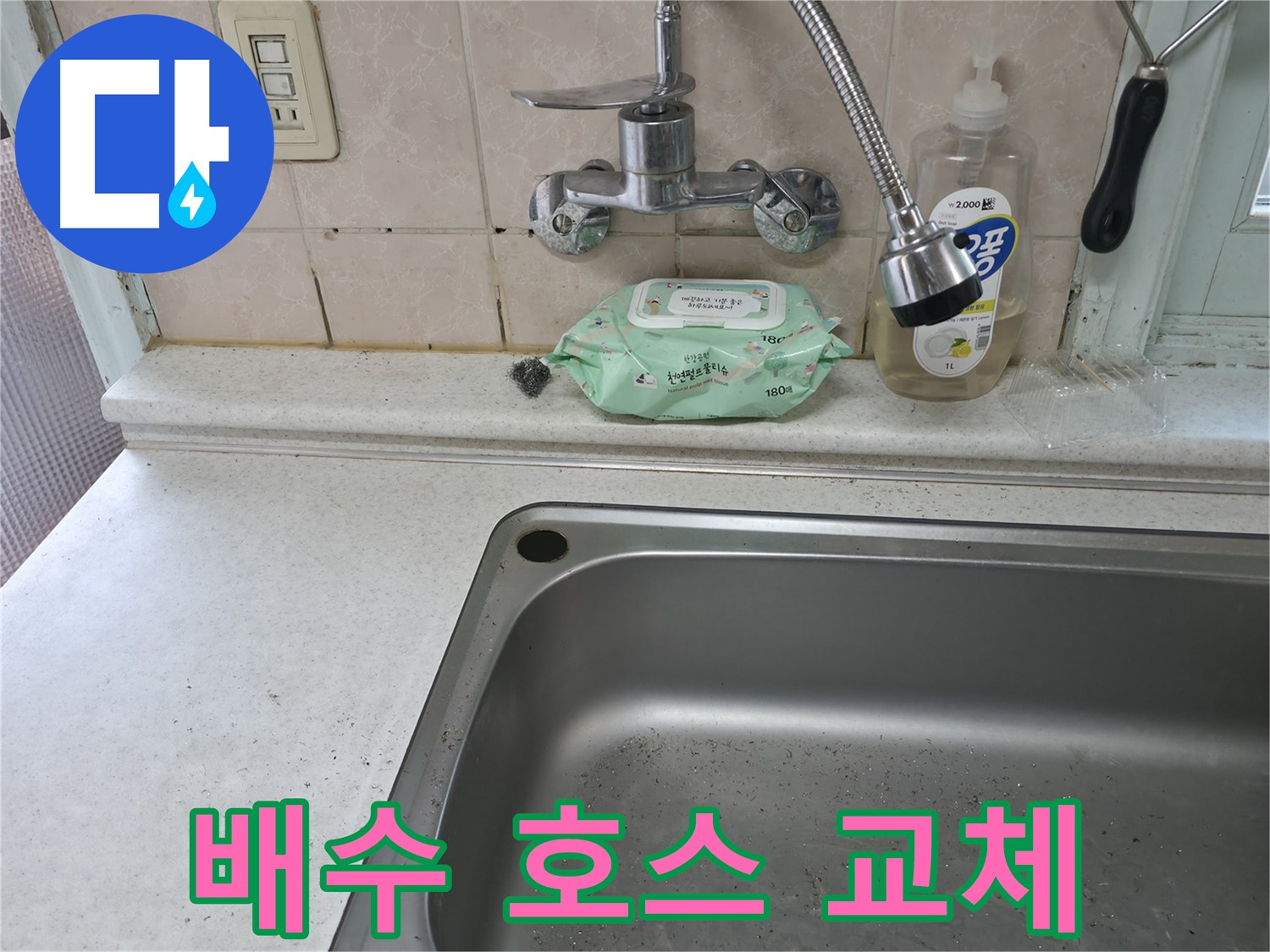 서초구 서초동 싱크대 수전 누수 - 자가 점검 방법
