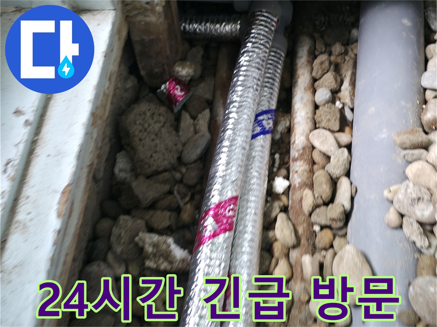서초구 서초동 누수 - 24시간 긴급 상황, 언제든 연락 주세요! 주말에도 문제없이 해결해 드립니다.