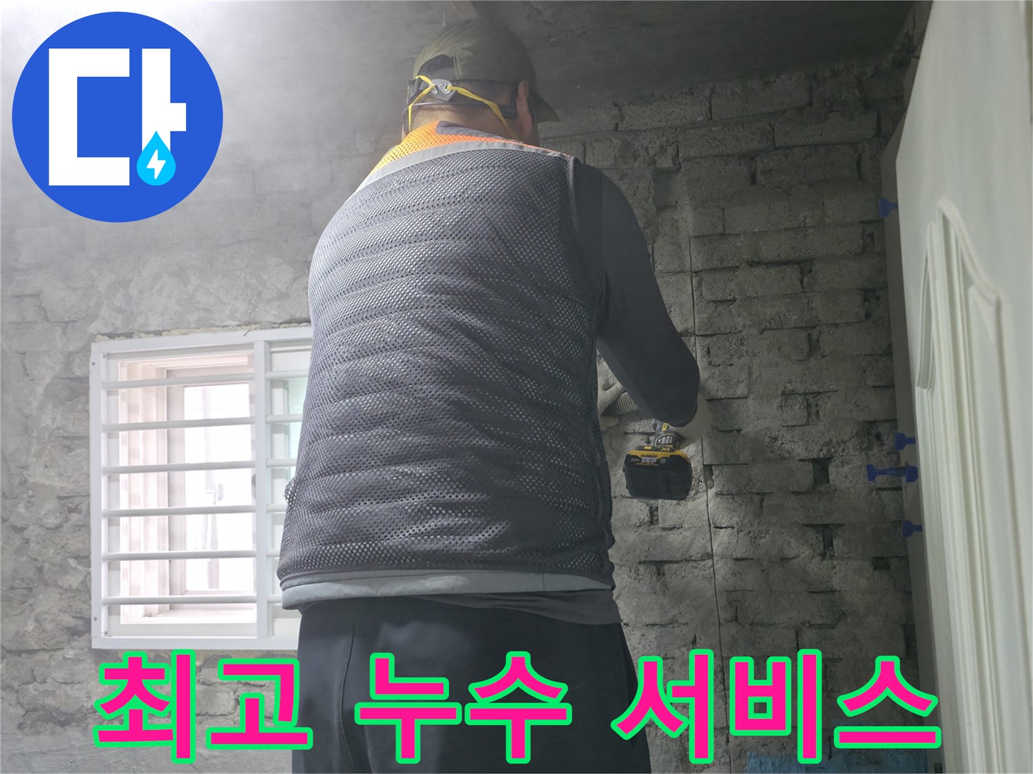 서초구 서초동 누수 - 고객 만족 100%! 최고의 누수 서비스를 제공합니다.