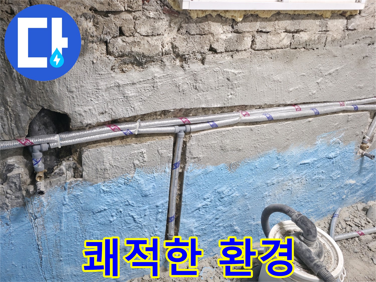 서초구 방배동 누수 - 노출 배관 누수 확실한 A/S 보장