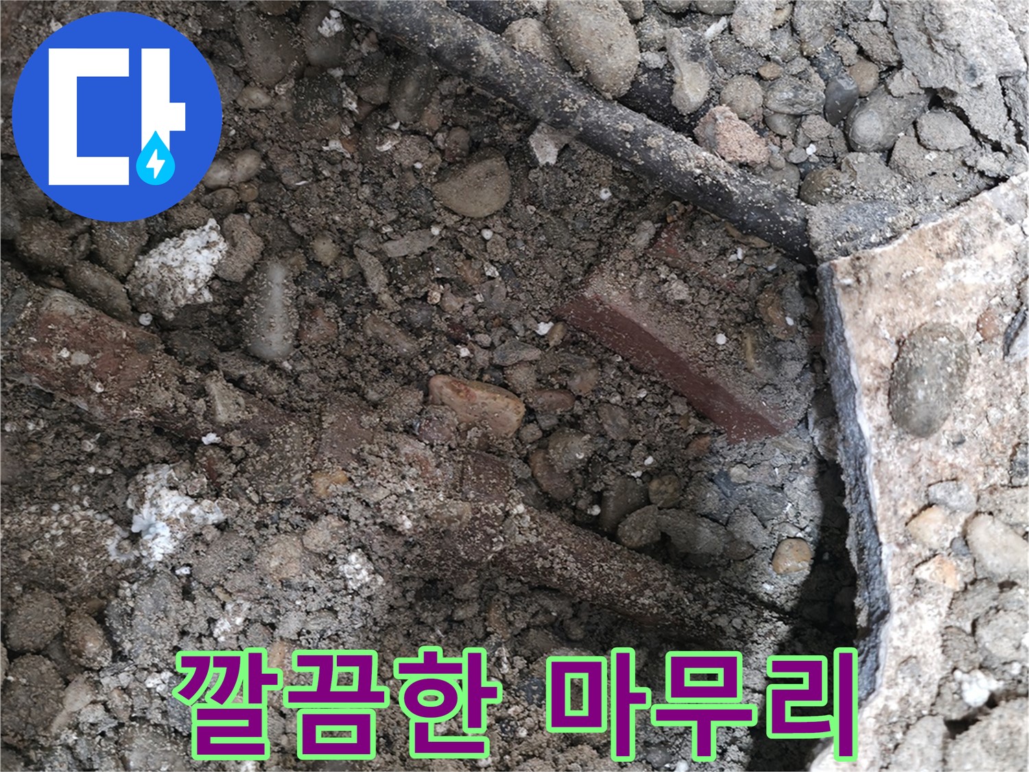 방배동 누수 현장 - 낡은 배관, 콘크리트 틈새, 젖은 흙 - 누수의 삼박자를 보여줍니다.