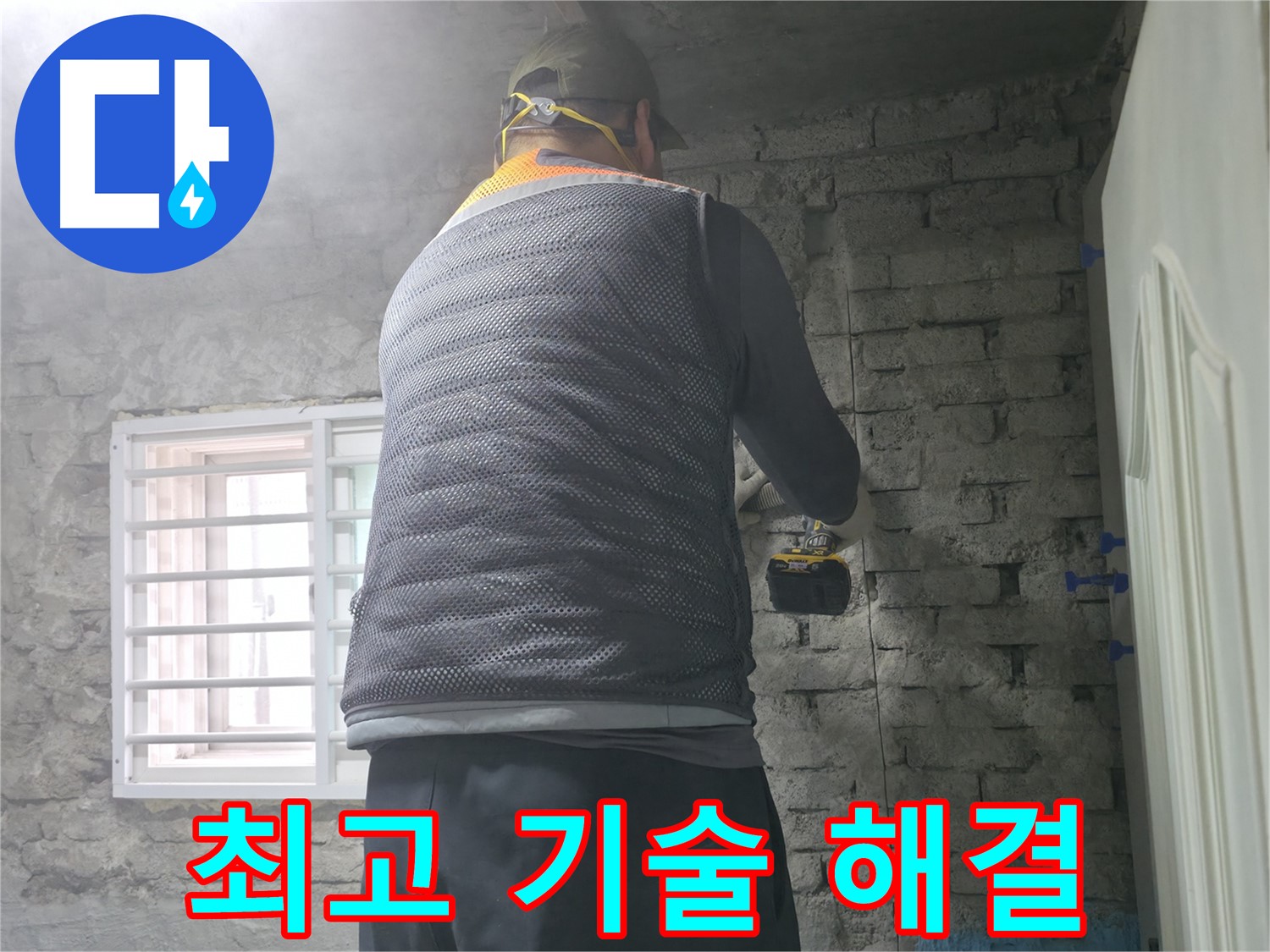 서초구 서초동 누수 - 최고의 기술력으로 누수 문제를 완벽하게 해결해 드립니다.