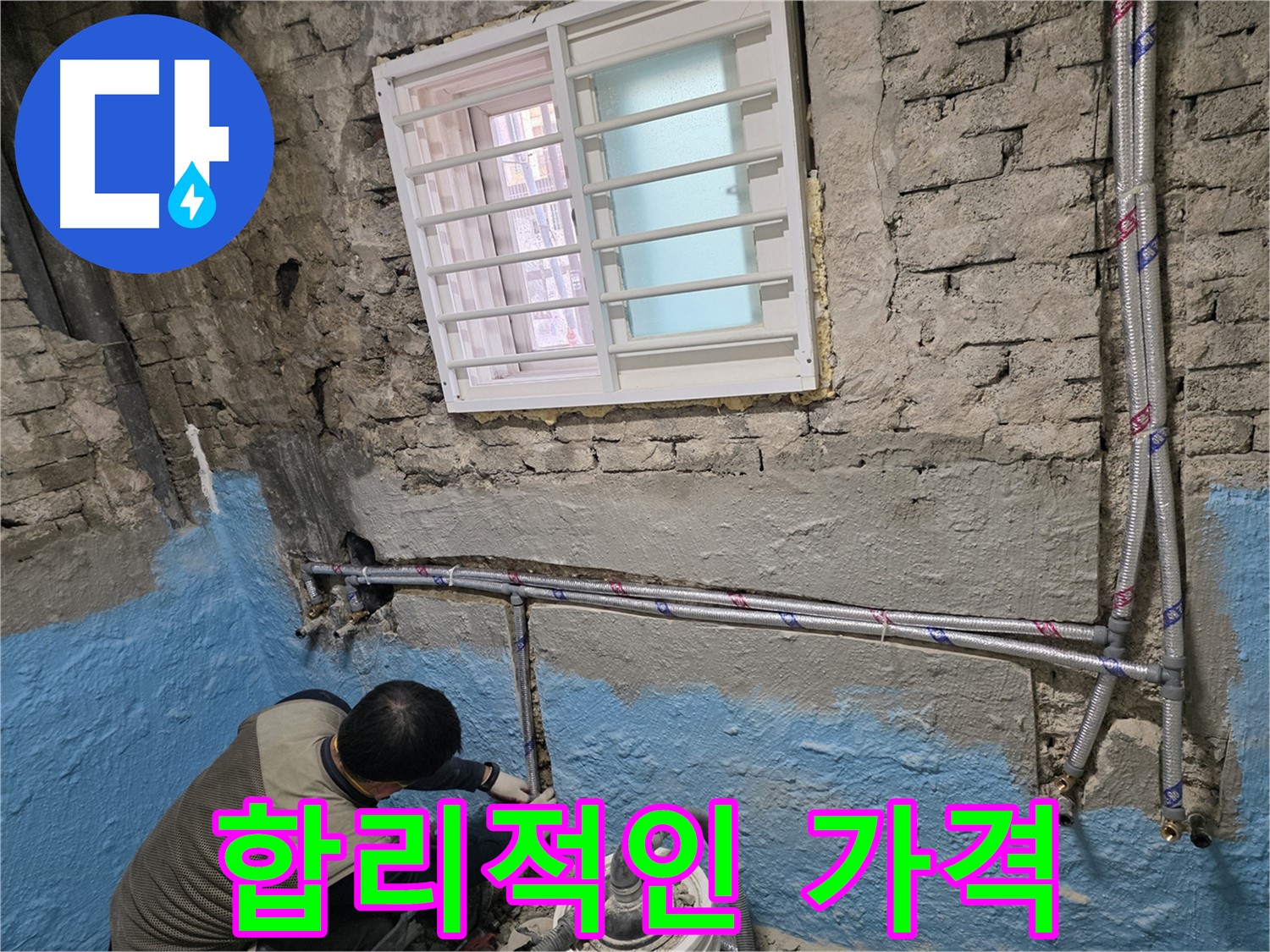 서초구 서초동 누수 - 합리적인 가격으로 배관 교체 시공!