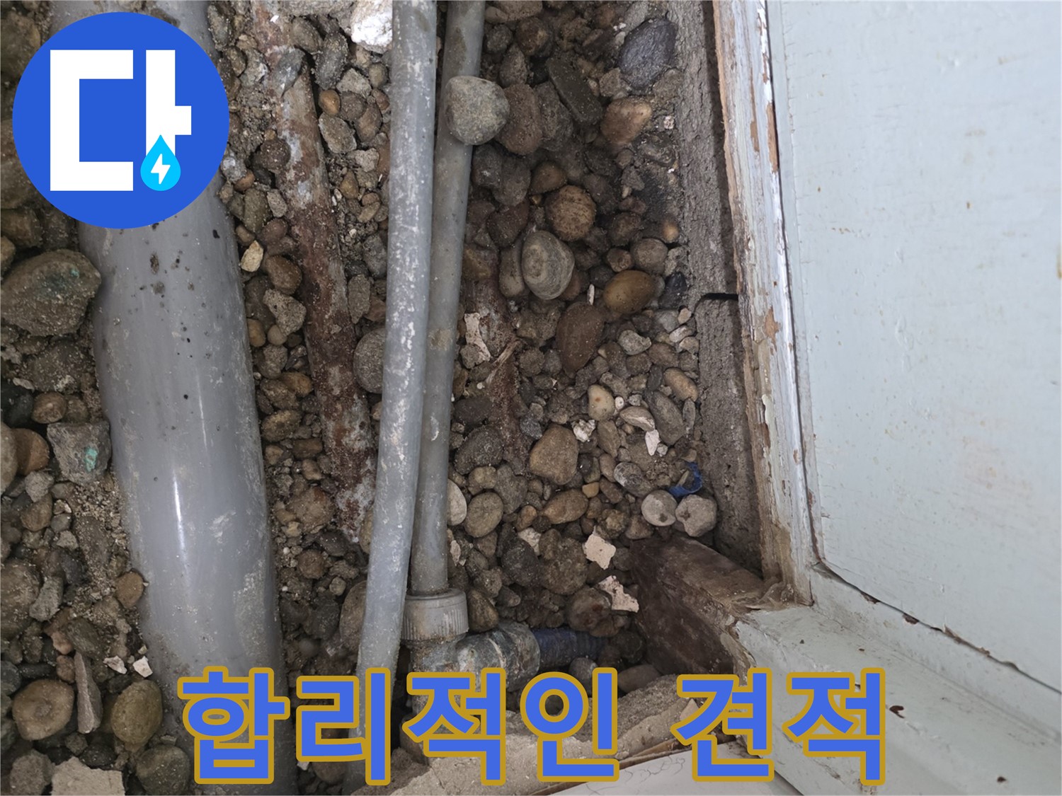 서초2동 누수 - 노후 배관 교체로 누수 문제 해결