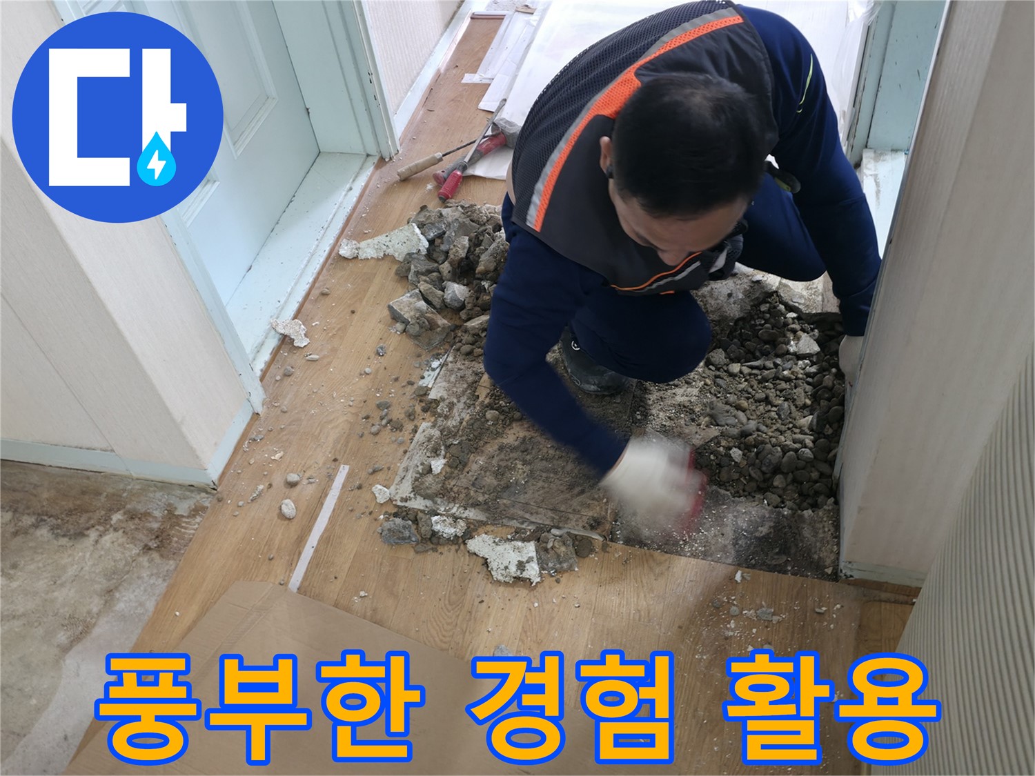 서초구 서초동 누수 현장에서 오랜 경험과 노하우를 바탕으로 누수를 해결합니다 - 믿고 맡길 수 있습니다.