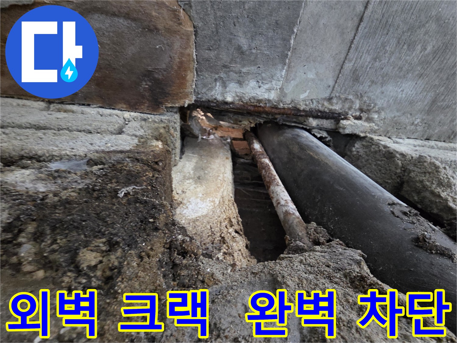서초동 명달로 누수 - 멈추지 않는 누수의 원인은 노후된 배관!