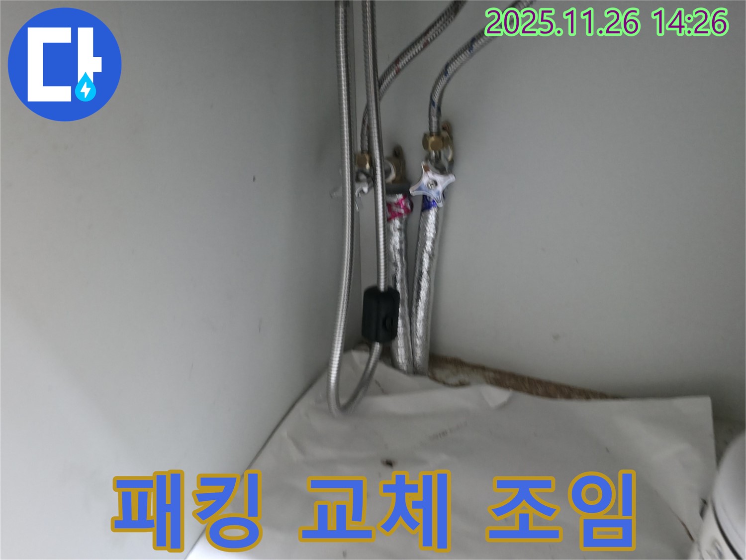 서초구 서초동 샤워기 호스 연결 부위 누수 - 패킹 교체 후 꽉 조여 해결