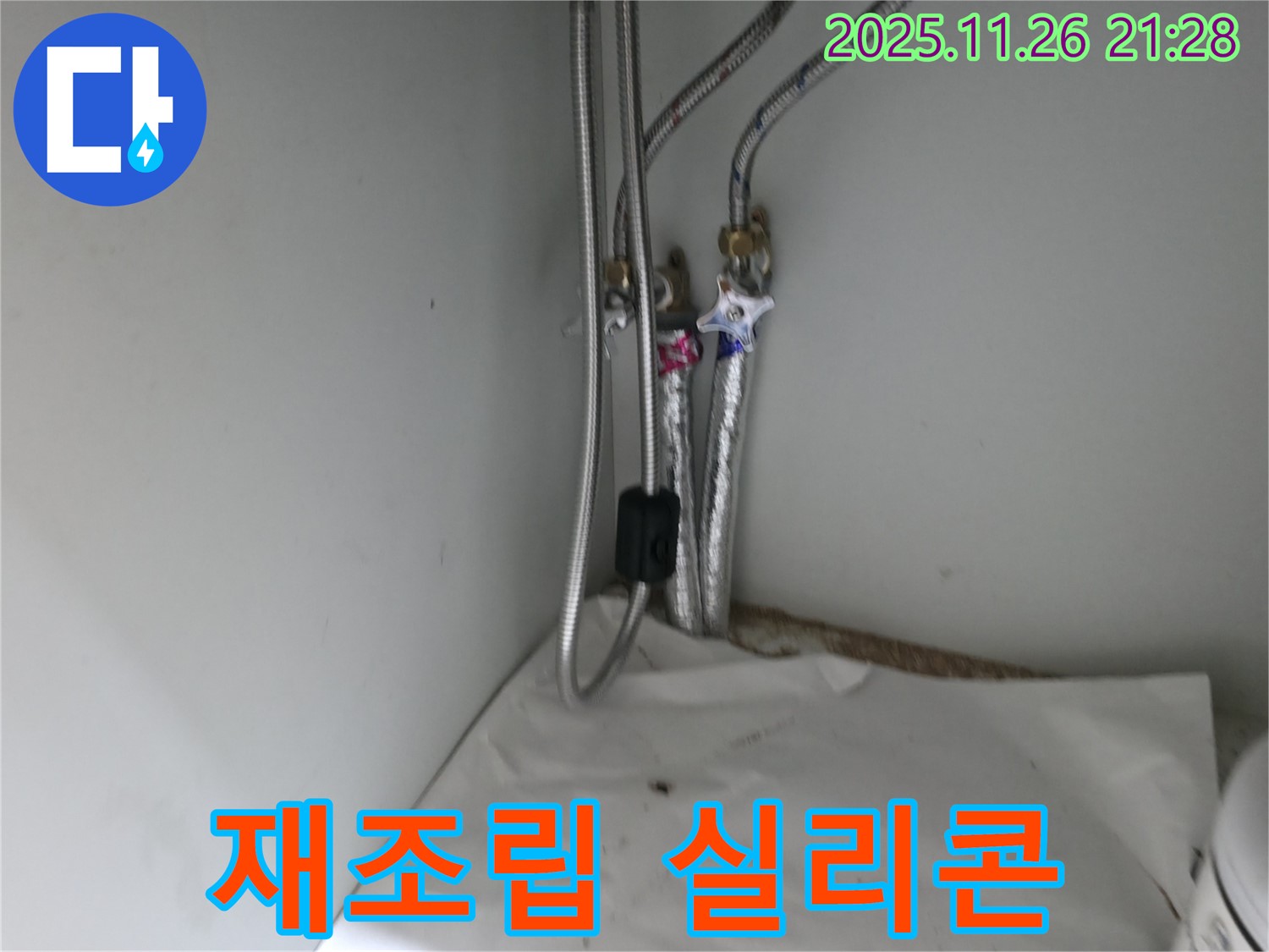 서초구 서초동 세면대 배수 트랩 연결 부위 누수 - 재조립 및 실리콘 마감