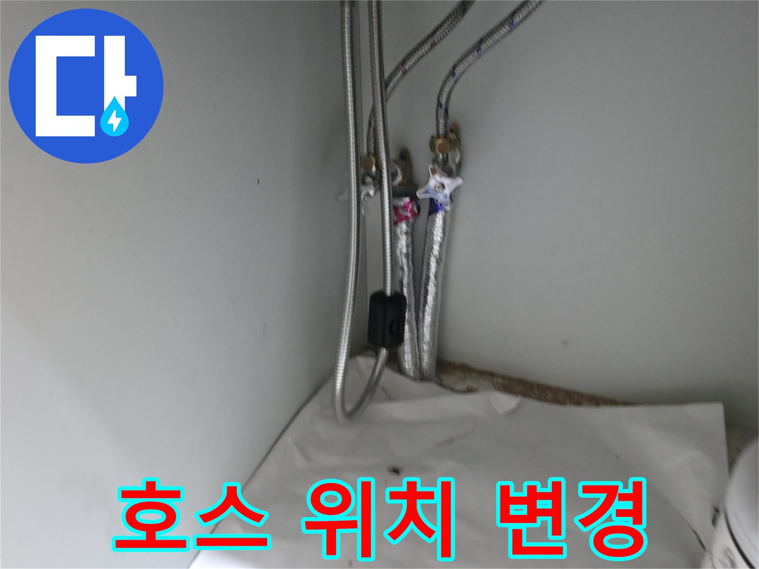서초구 서초동 세면대 배수 호스 꺾임 - 위치 변경 및 고정 작업 진행