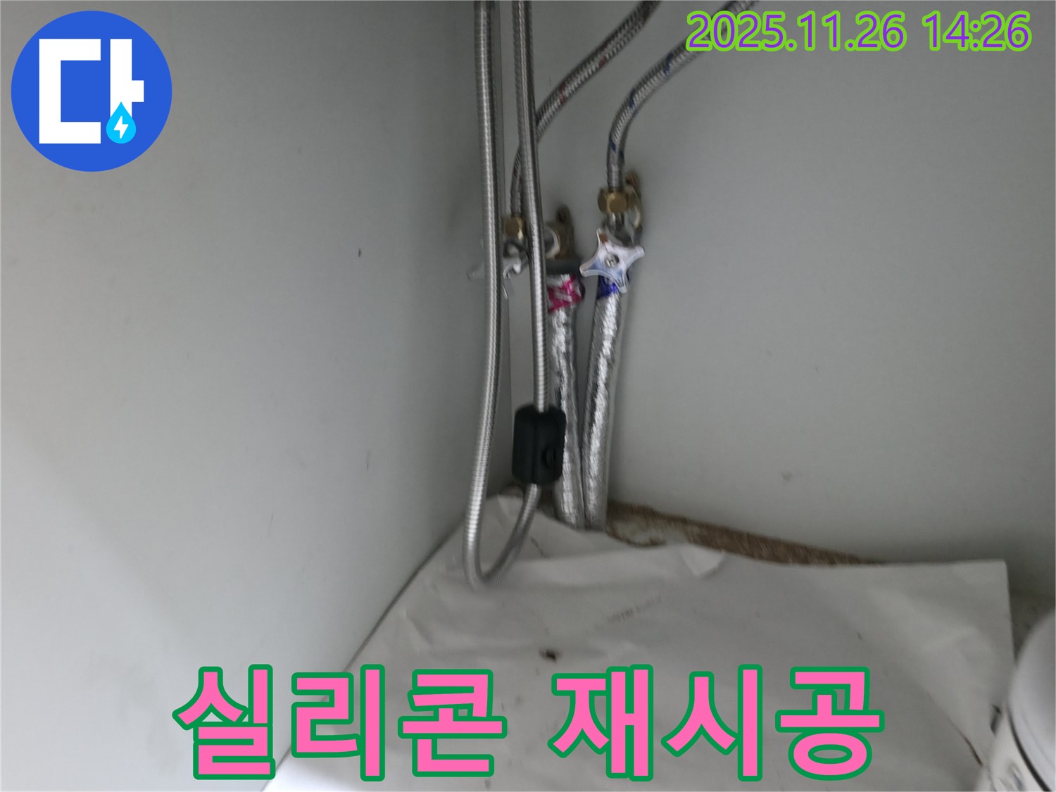 서초구 서초동 세면대 배수관 연결 부위 누수 - 실리콘 재시공