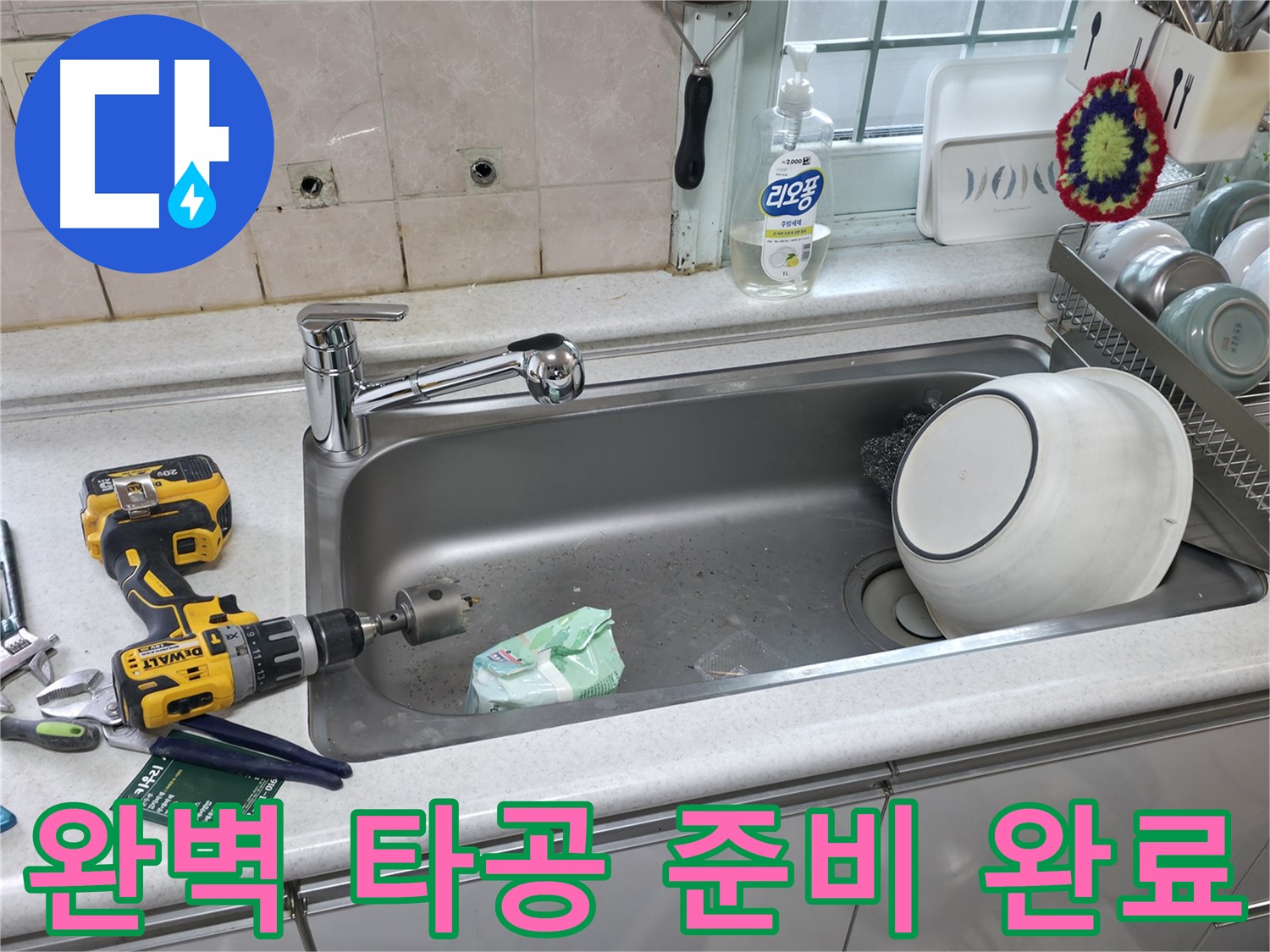 방배2동 싱크대 수전 교체 - 주방 분위기 UP