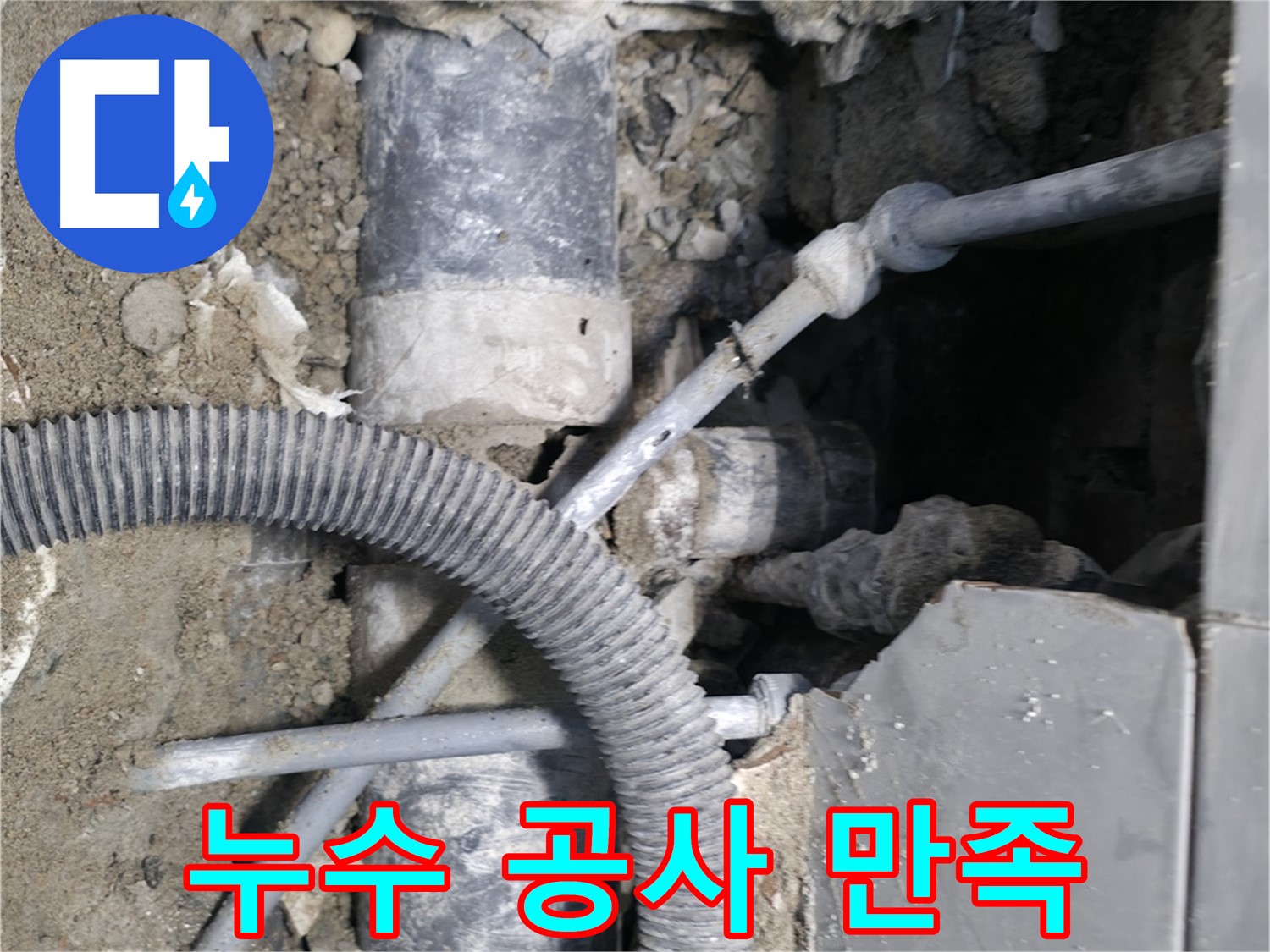 서초구 서초동 - 완벽한 누수 공사 후 고객 만족을 표현하는 모습