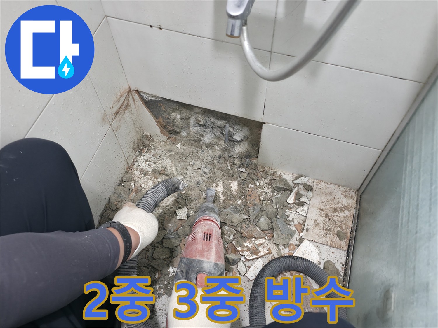 서초구 서초동 욕실 누수 - 완벽한 방수를 위해 2중, 3중으로 꼼꼼하게 시공