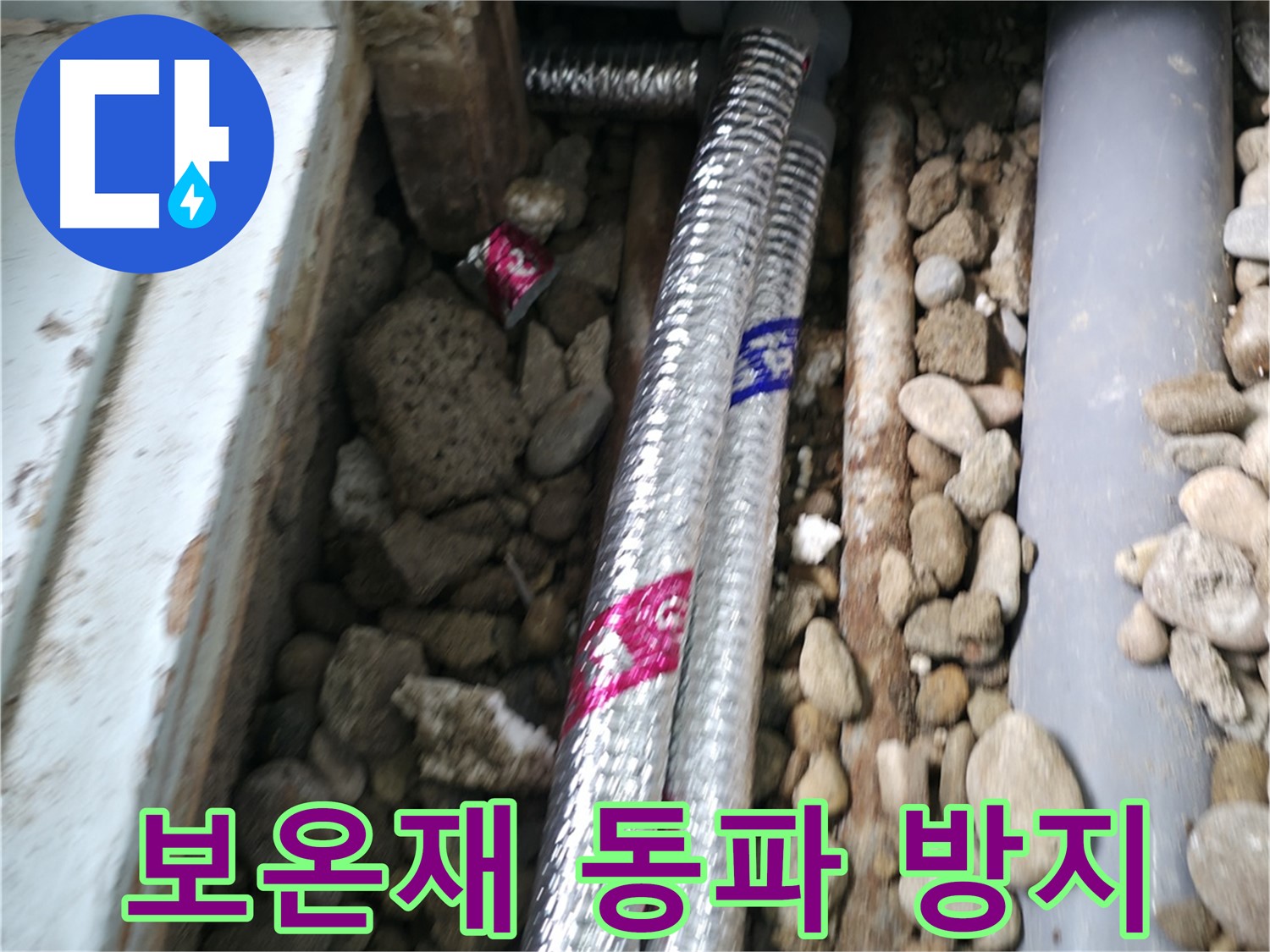 서초구 서초동 - 튼튼한 보온재로 배관을 감싸 겨울철 동파를 완벽하게 예방하세요!