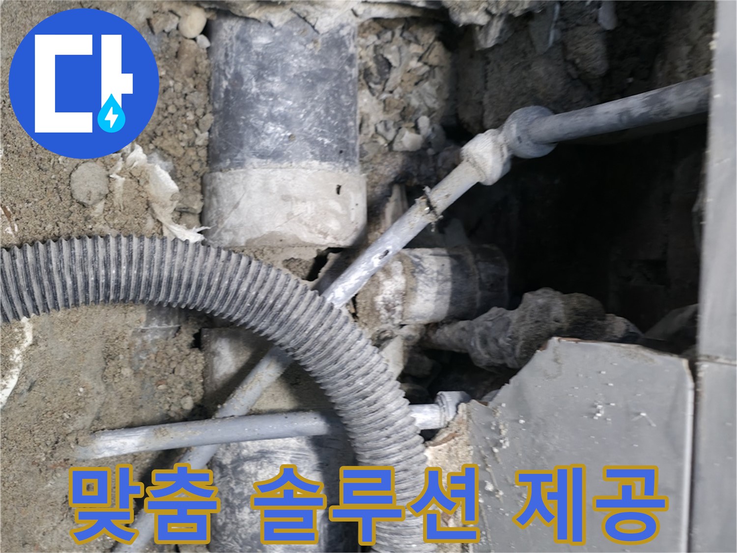방배동 누수 - 하수구 막힘, 역류, 누수 한 번에 해결!