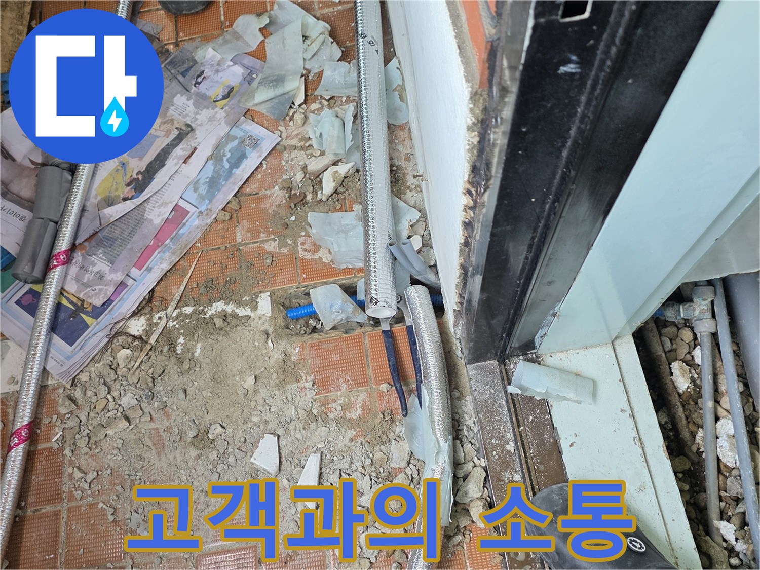 서초동 누수 - 고객과의 소통을 통해 만족도를 높입니다.