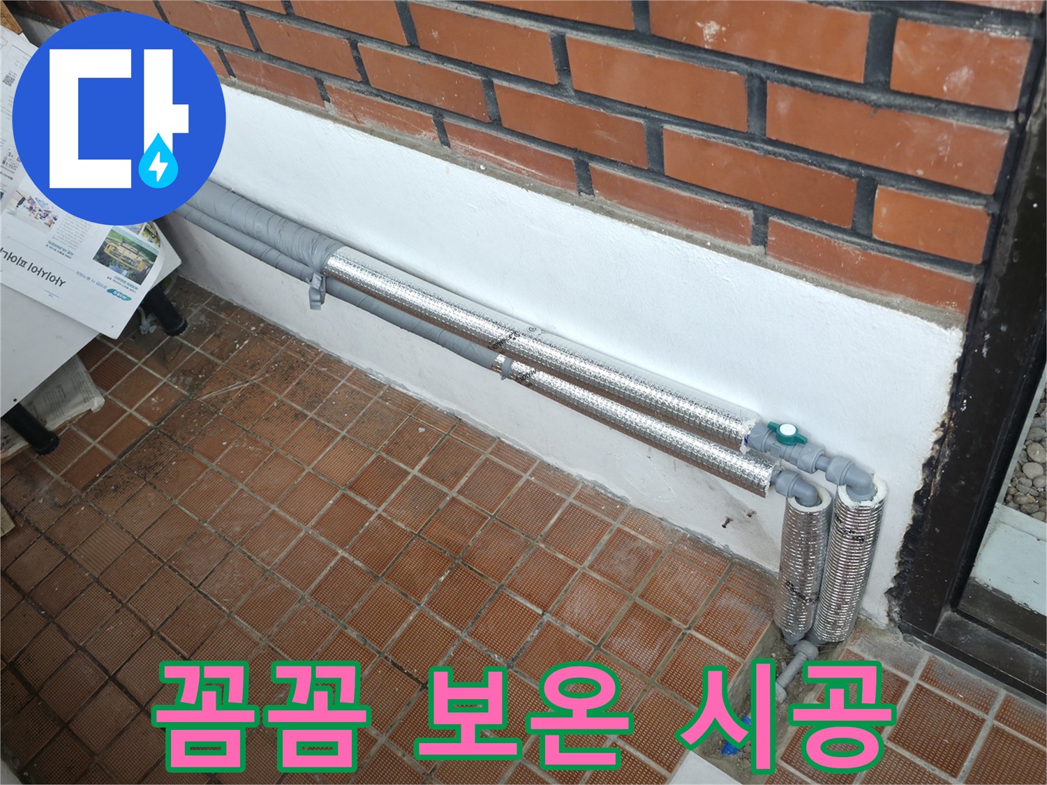서초동 누수 - 꼼꼼한 배관 보온 시공으로 결로와 누수 예방