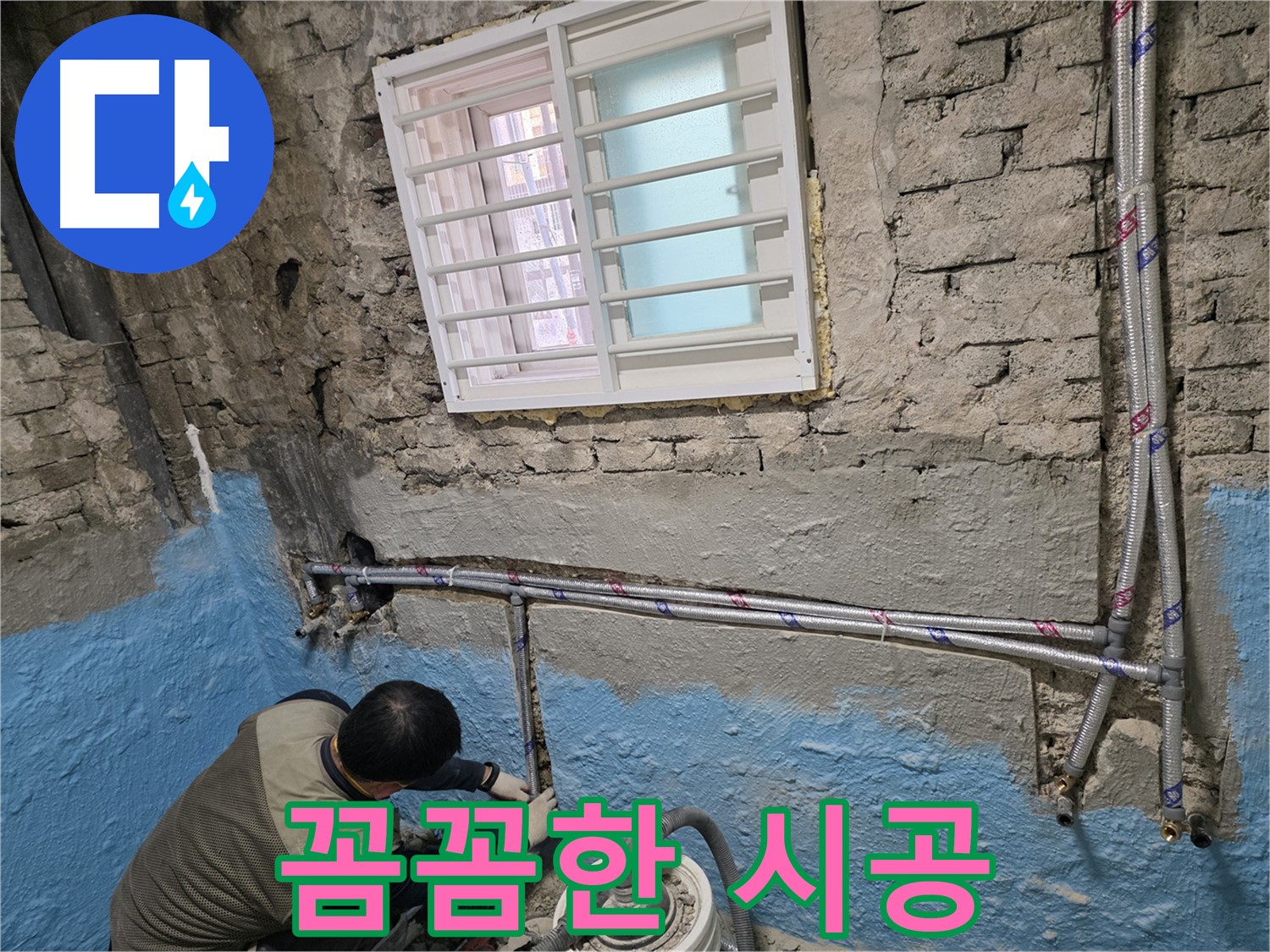 서초동 누수 - 꼼꼼한 시공으로 배관 교체 완벽하게 해결!