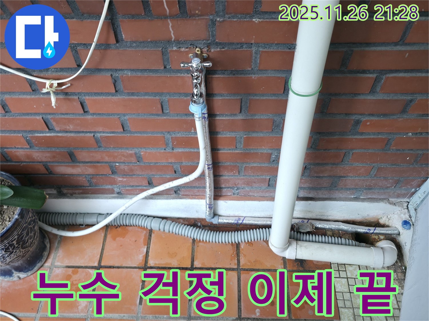 서초동 누수 - 누수, 이제 걱정 끝! 저희에게 맡겨주시면 완벽하게 해결해 드립니다 - 최고의 선택.