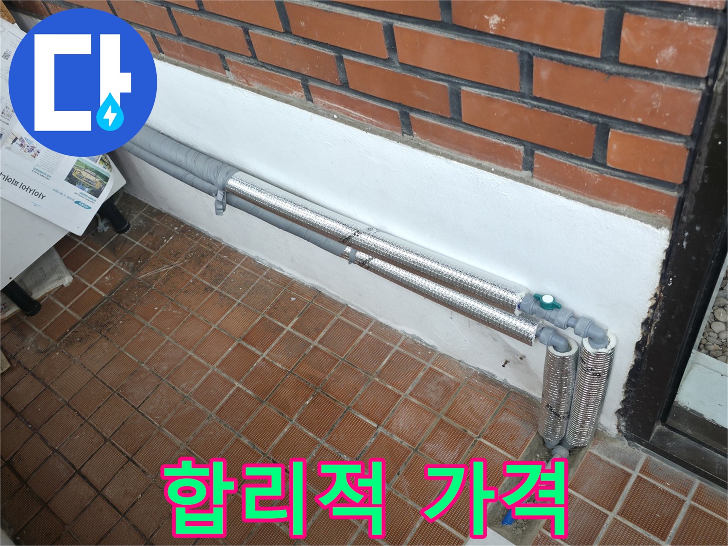 서초동 누수 - 배관 보온재 교체, 합리적인 가격으로 누수 해결!