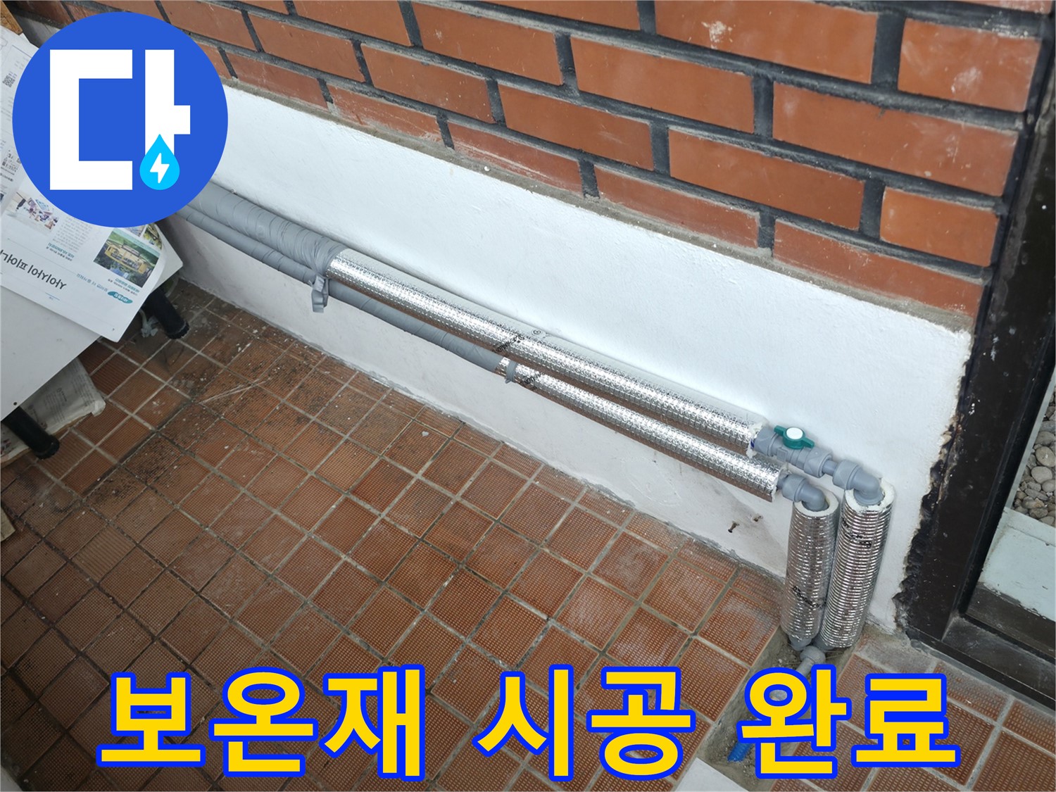 서초동 누수 - 배관 보온재 시공 후 깔끔하게 마무리된 배관 모습
