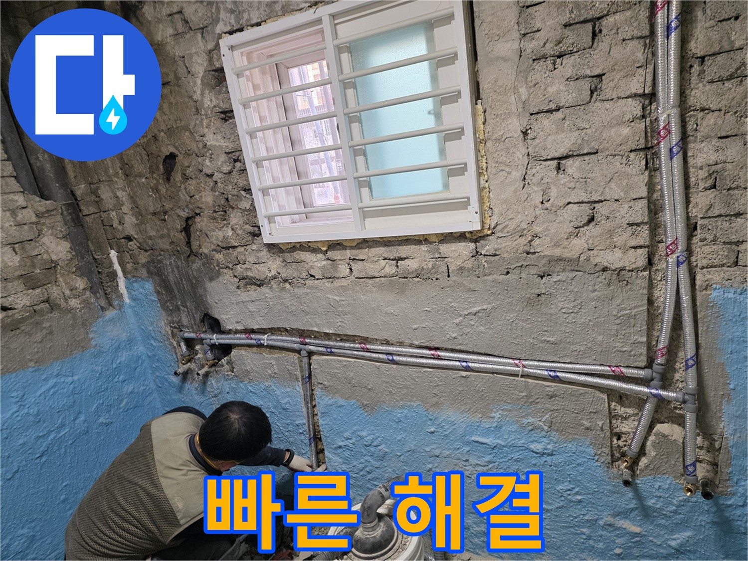 서초구 서초2동 - 낡은 배관 교체로 안전하고 깨끗한 물을 사용하세요!