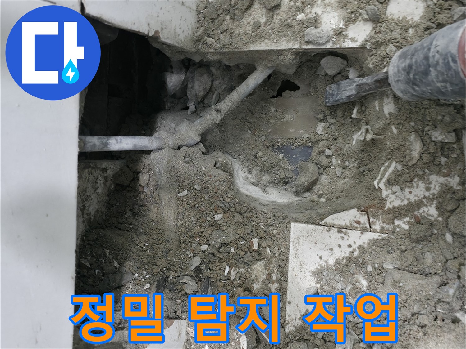 서초동 누수 - 정밀 탐지 장비로 숨겨진 누수 지점 찾기