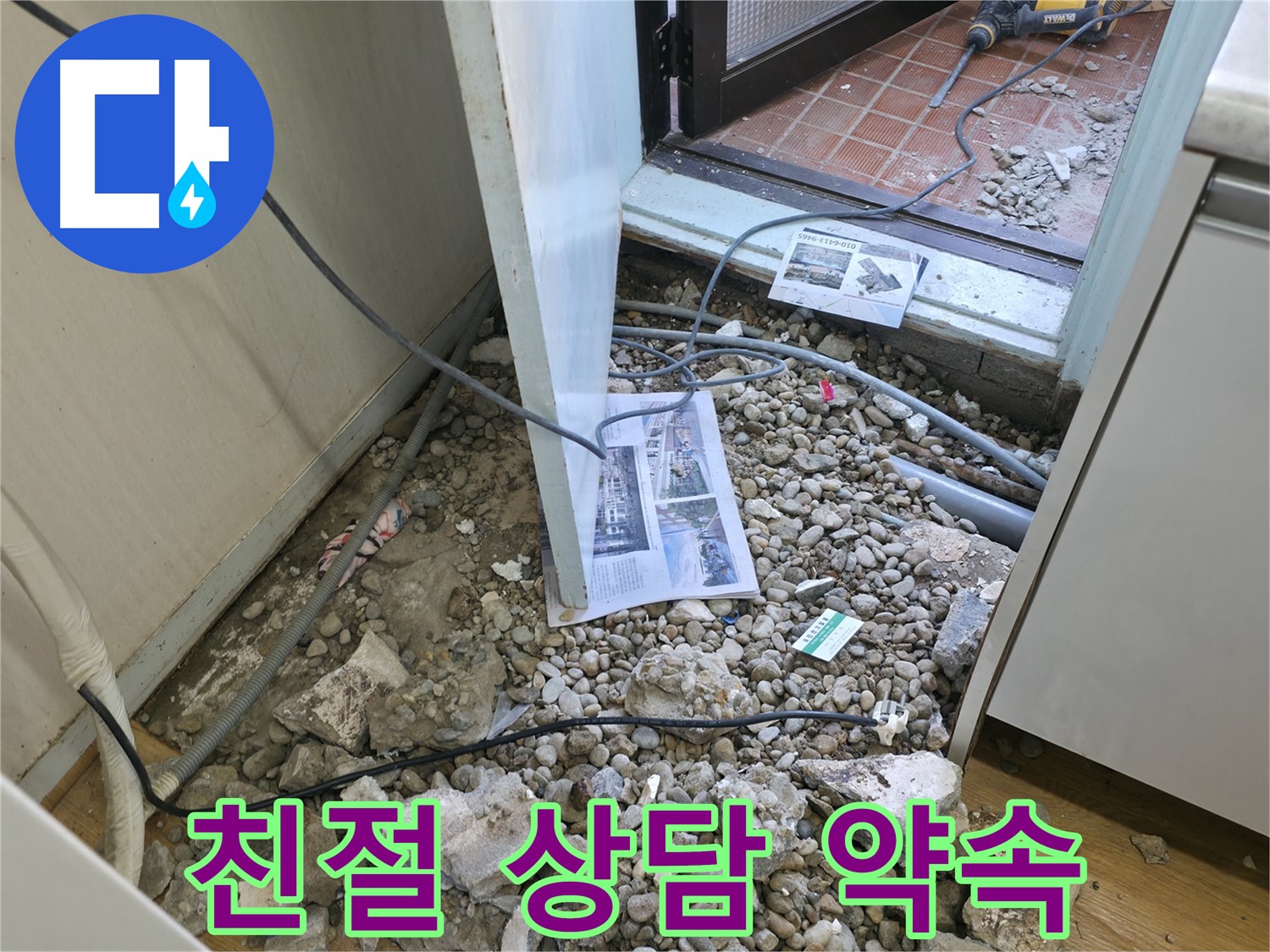 서초구 서초동 누수 - 바닥 파쇄 후 드러난 배관의 울퉁불퉁한 표면과 녹슨 모습입니다.