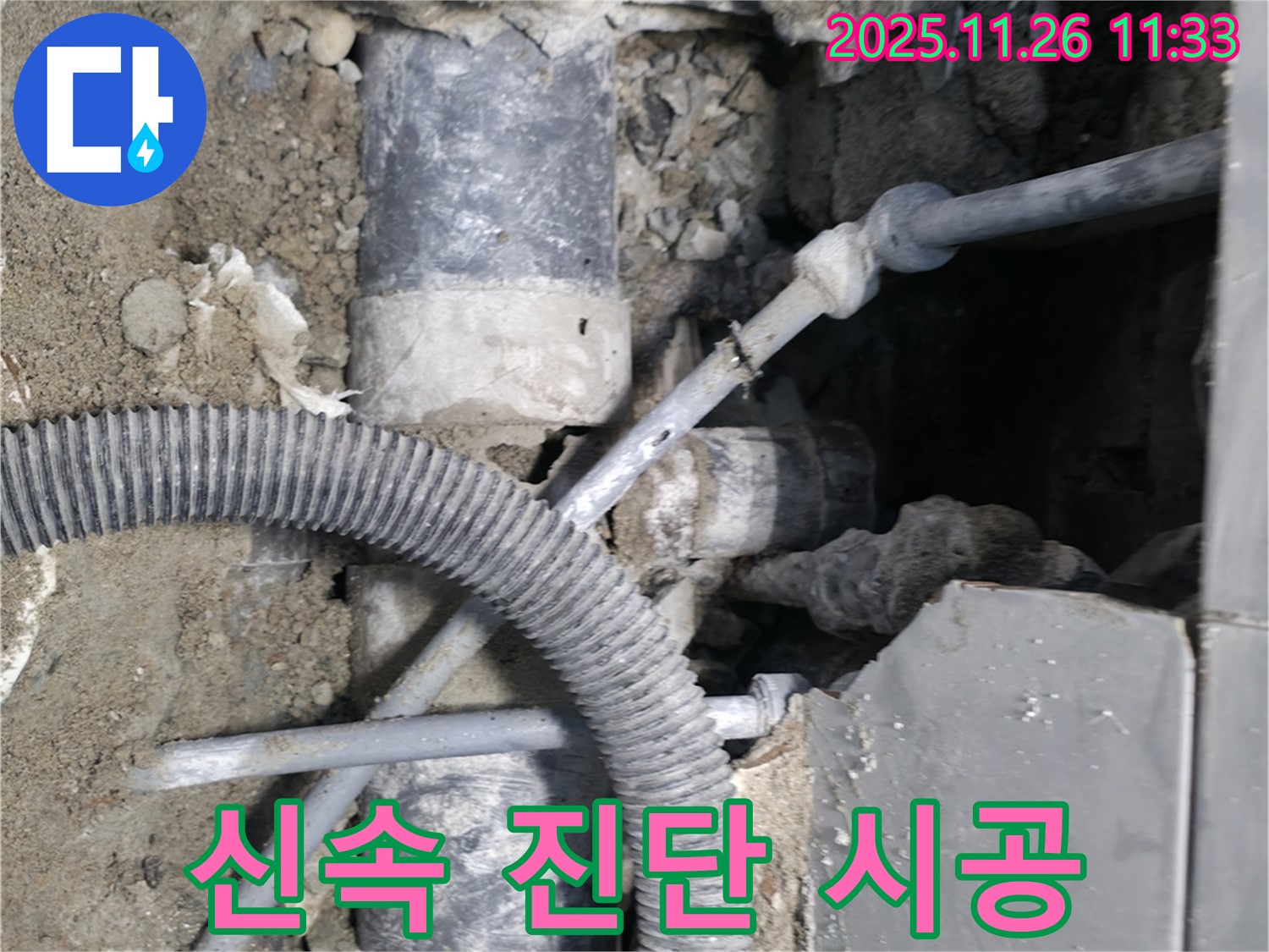 서초동 누수 - 하수 배관 누수, 신속한 진단과 완벽한 시공!