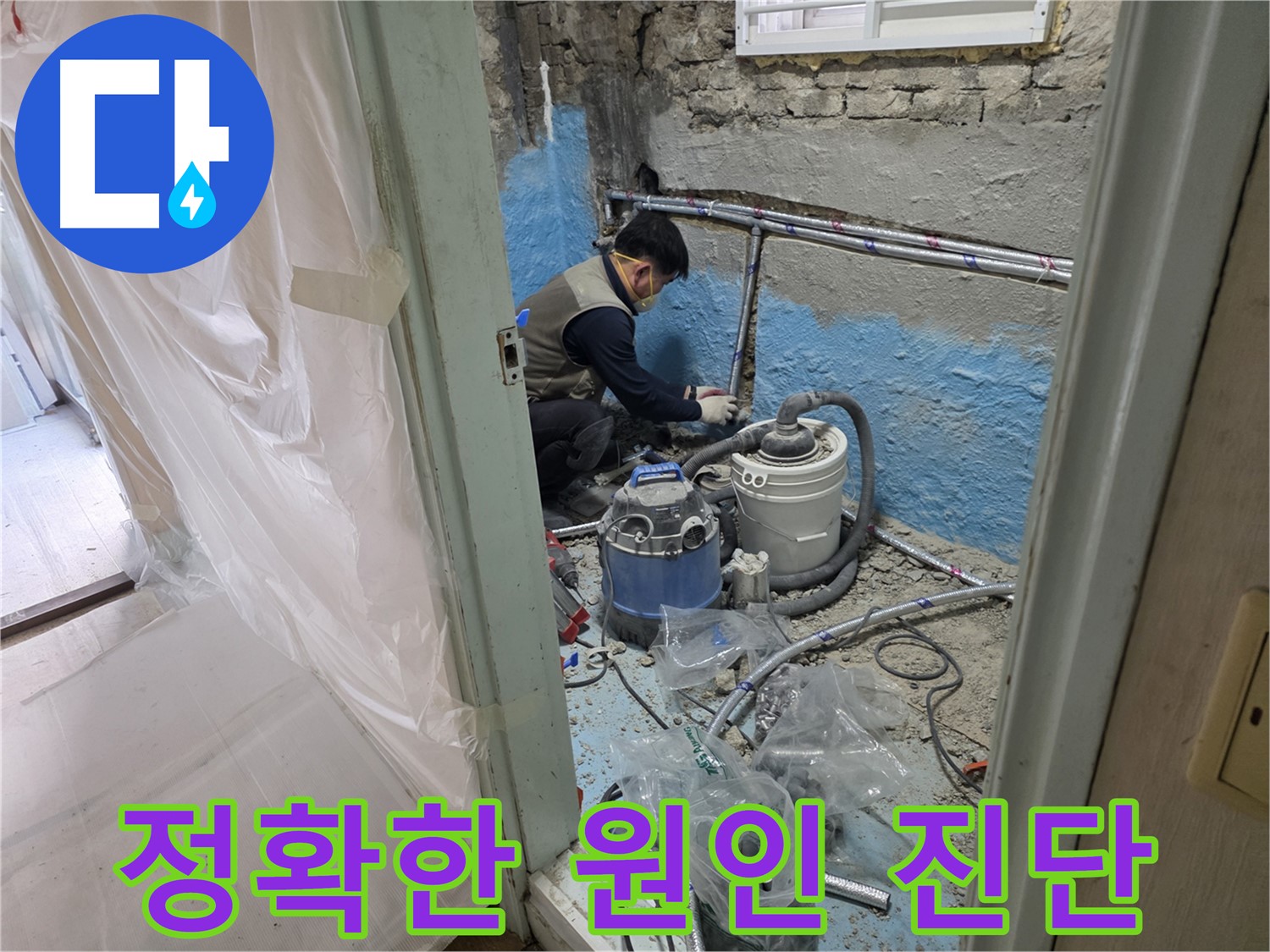 서초동 누수 현장 - 누수 원인을 꼼꼼하게 진단하는 전문가