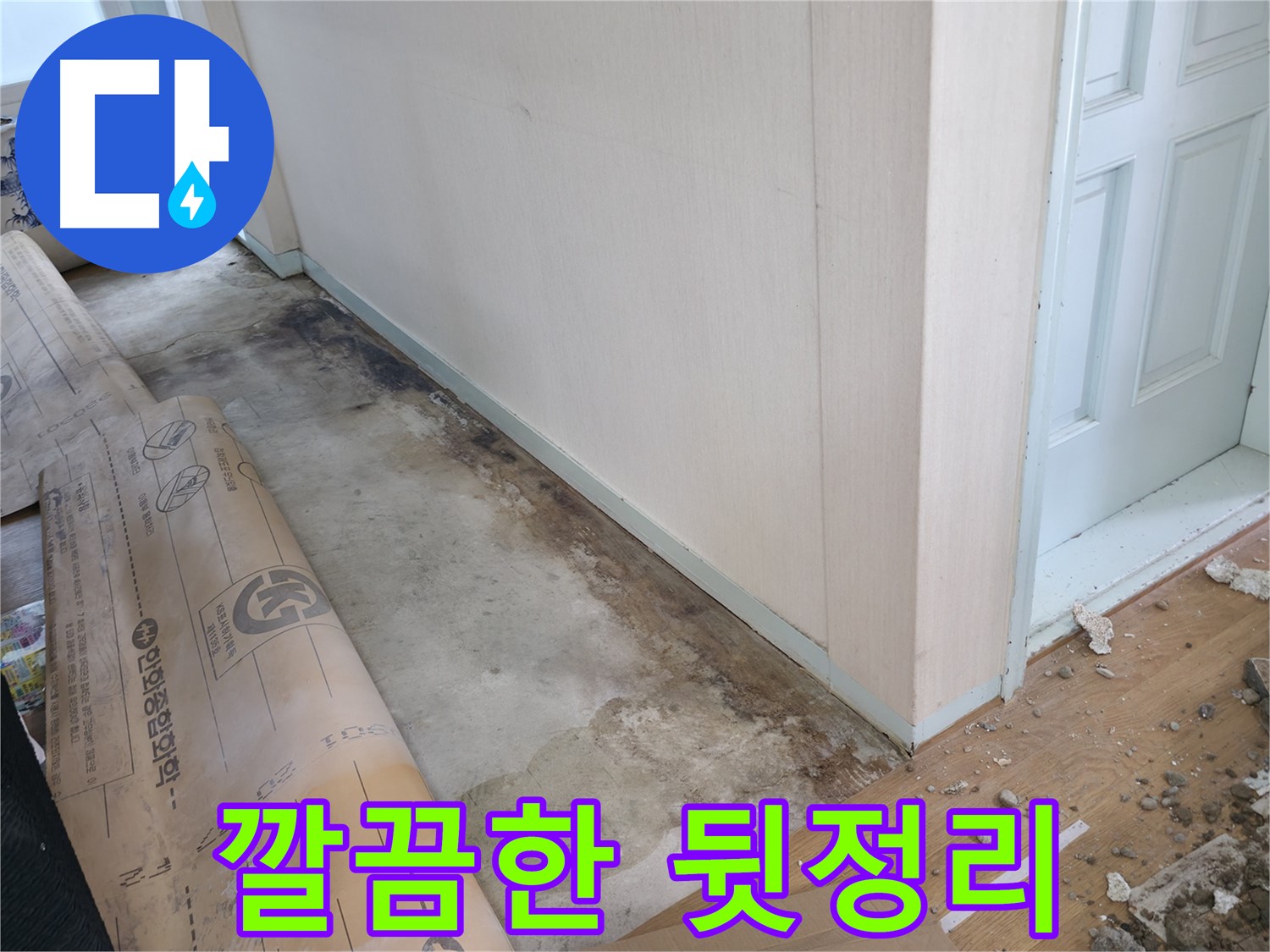 서초구 방배동 누수 - 누수 피해를 입은 바닥 사진입니다.