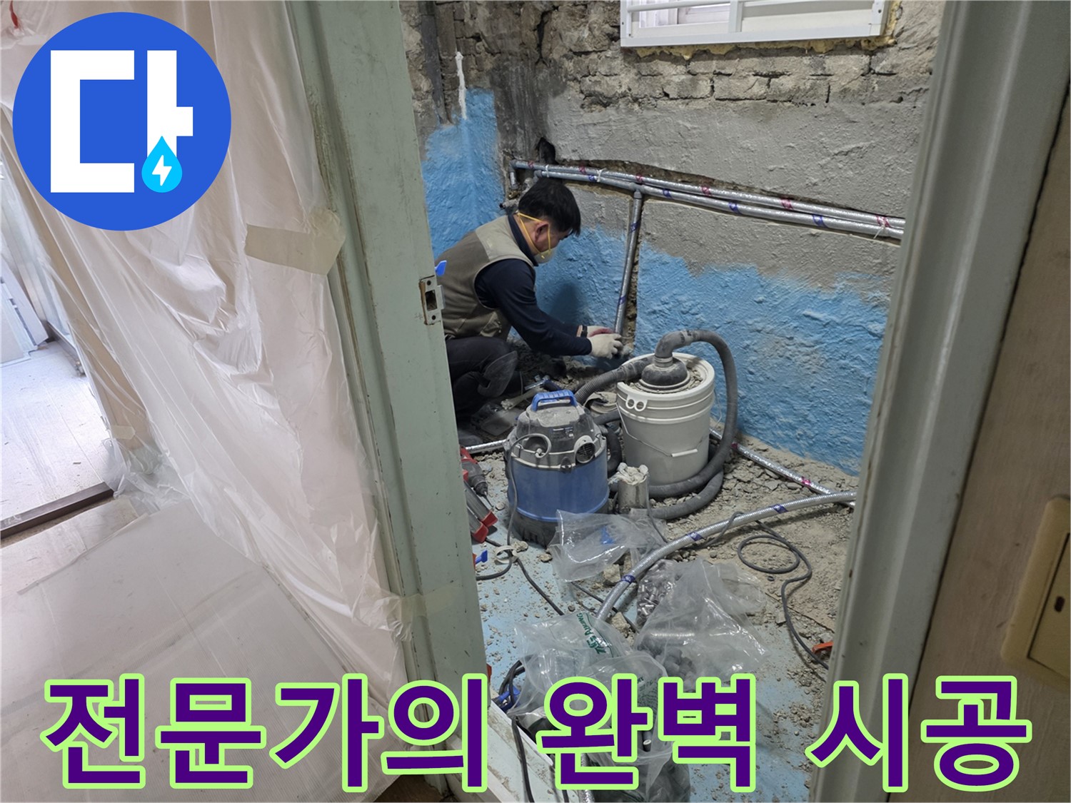 서초동 누수 현장 - 베테랑 전문가가 누수 문제를 해결하는 모습