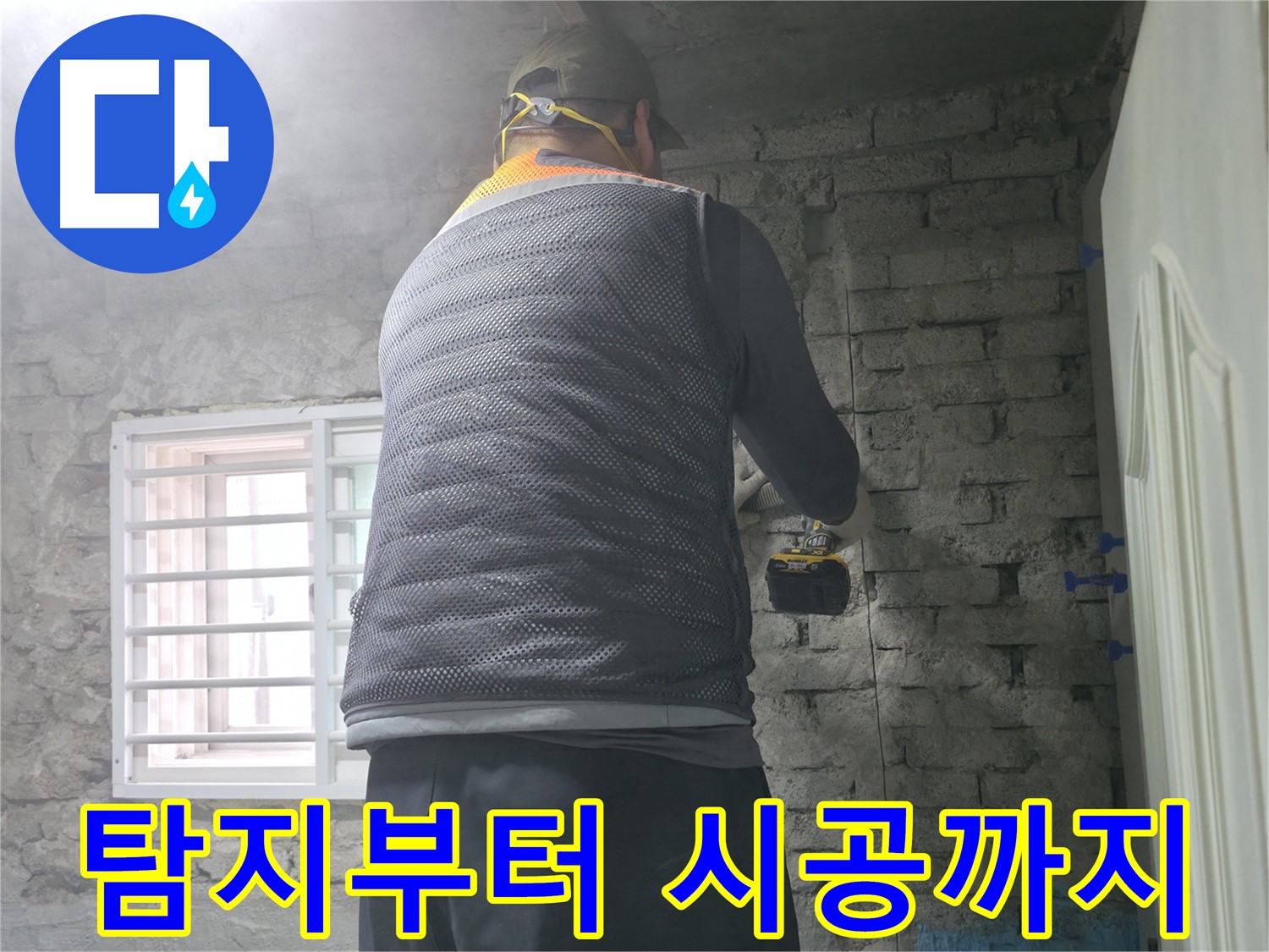 서초동 명달로 누수 - 누수 탐지부터 완벽한 시공까지 한 번에 해결해 드립니다.