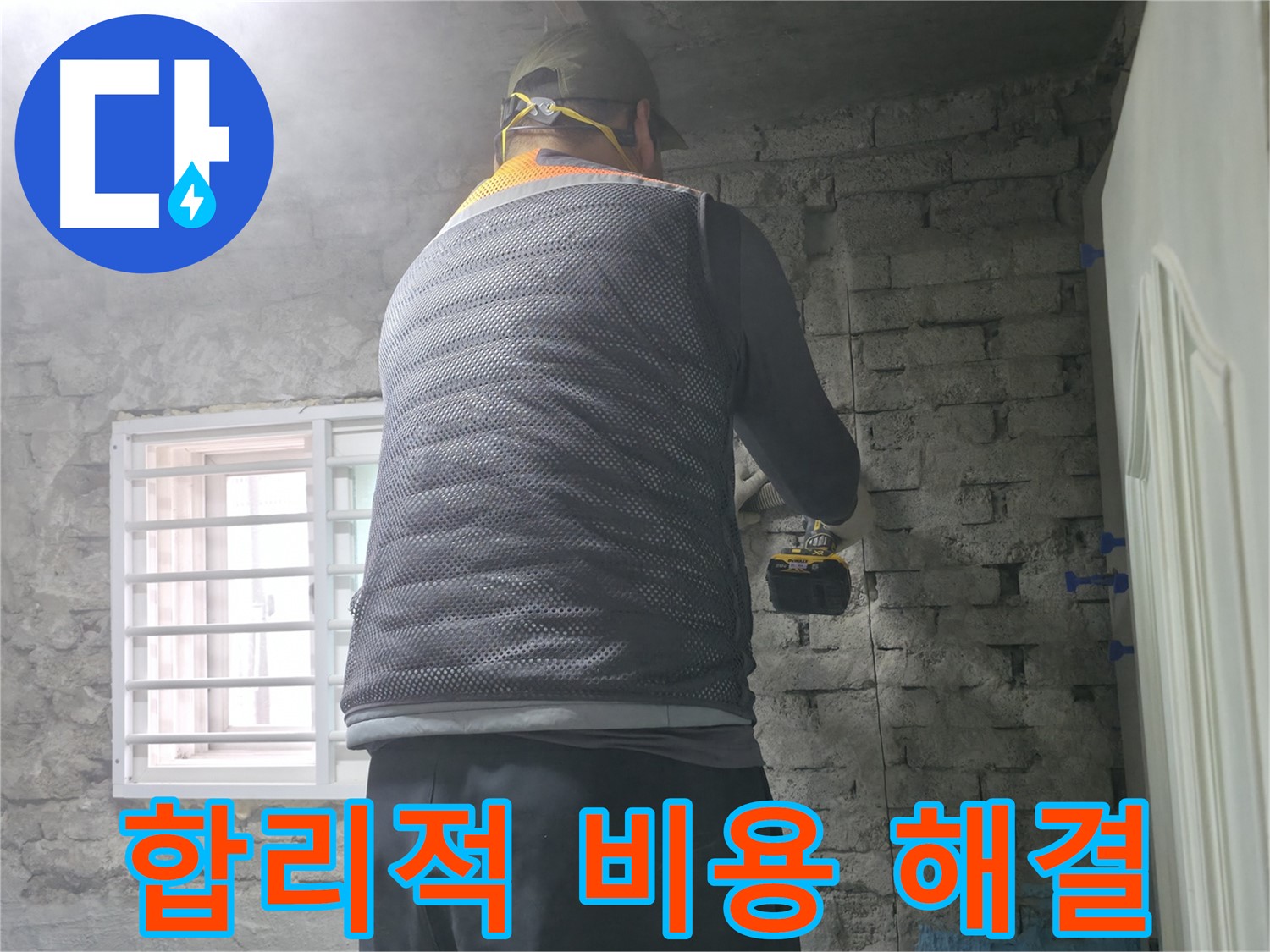서초동 명달로 누수 - 합리적인 비용으로 완벽하게 누수 문제를 해결해 드립니다.